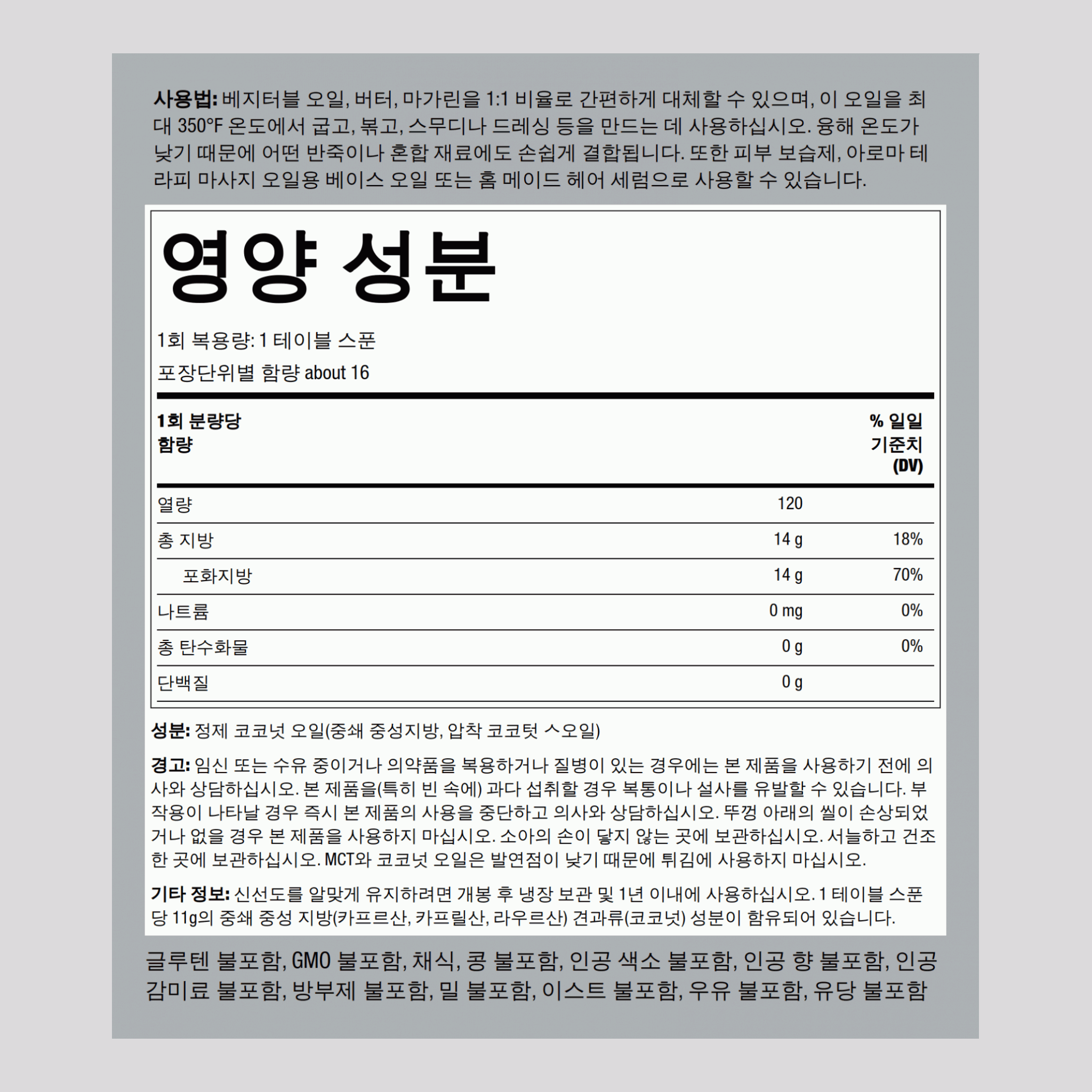 액체 코코넛 프리미엄 오일 8 oz 237 mL FU    