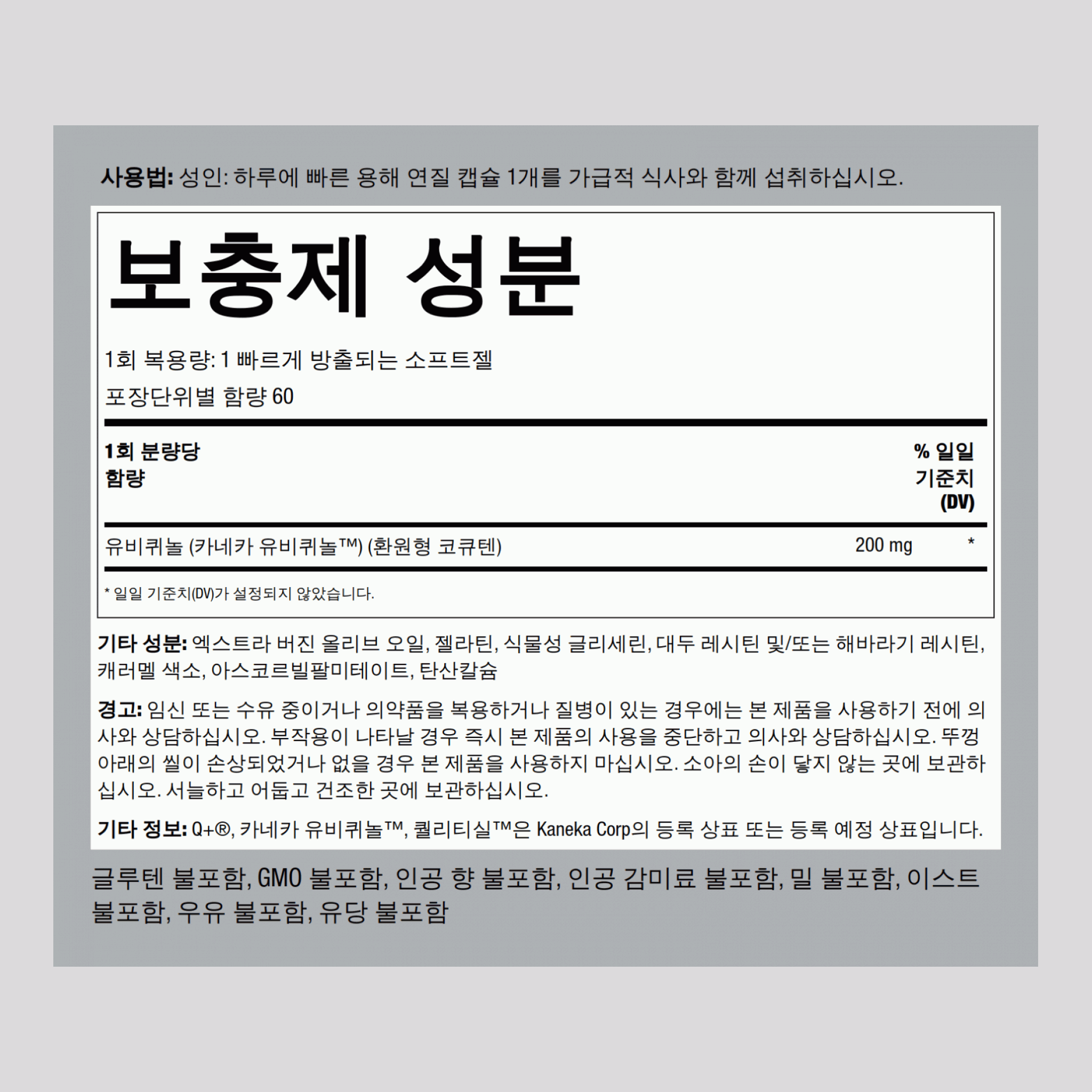 유비퀴놀 200 mg 60 빠르게 방출되는 소프트젤     