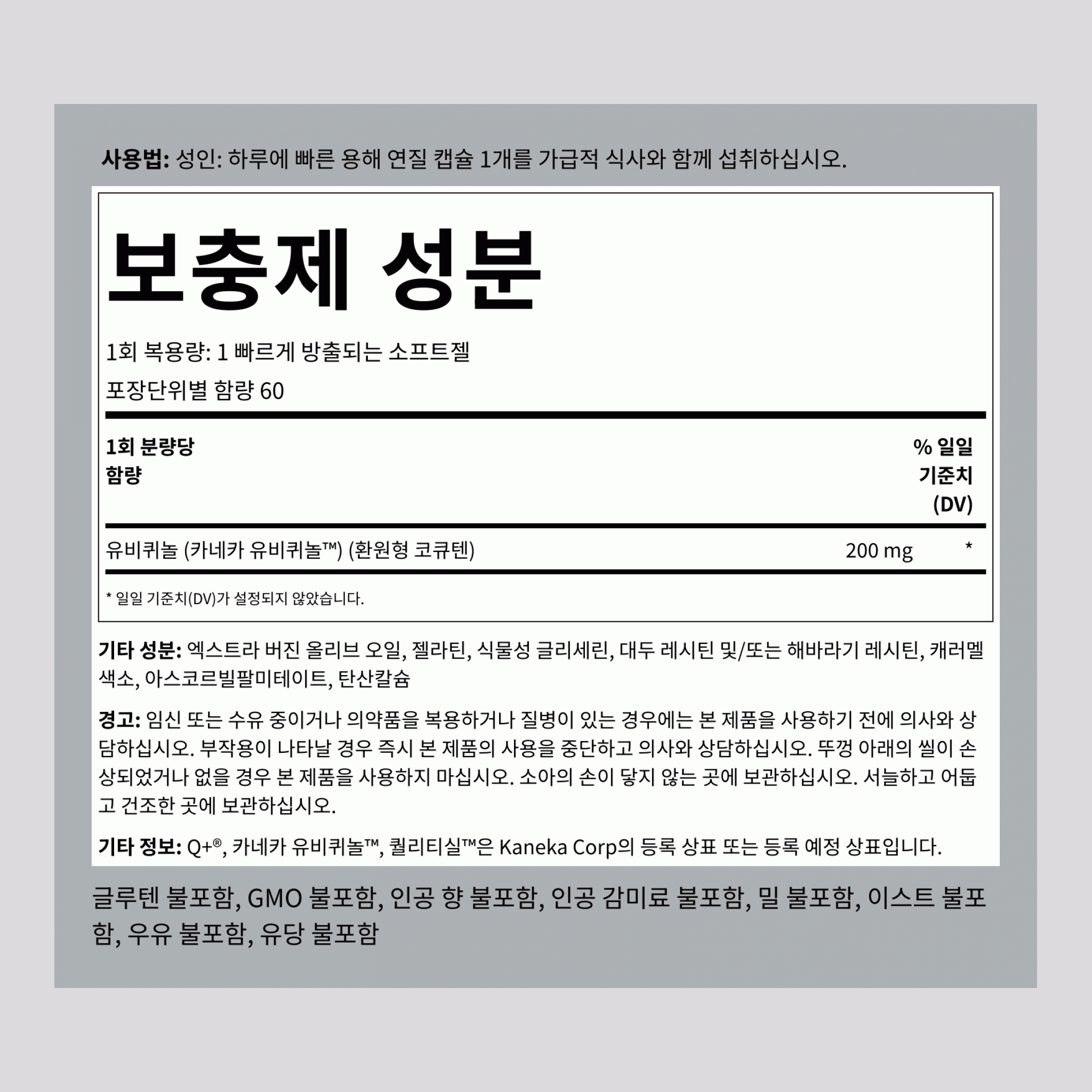 유비퀴놀 200 mg 60 빠르게 방출되는 소프트젤 2 병  