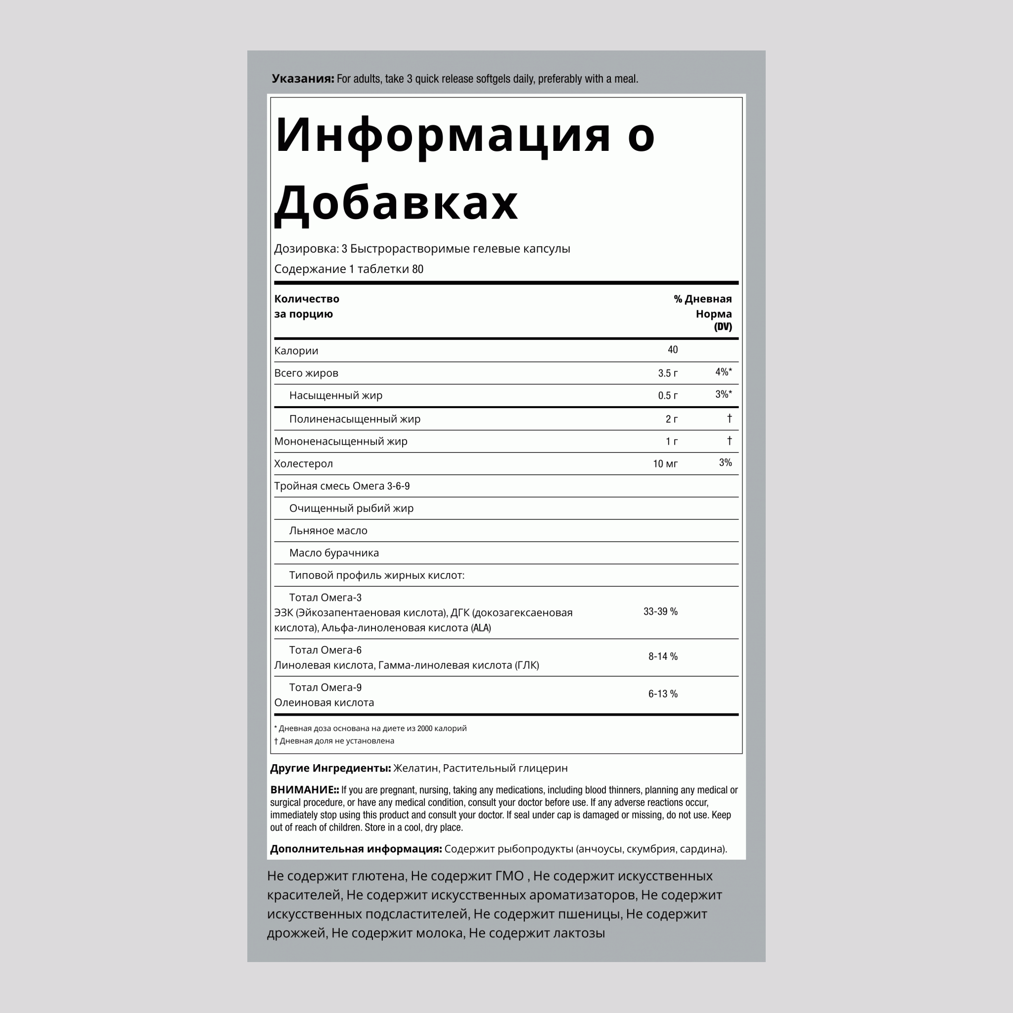 Мульти-омега-3-6-9 из рыбы, льна и бурачника 240 Быстрорастворимые гелевые капсулы       