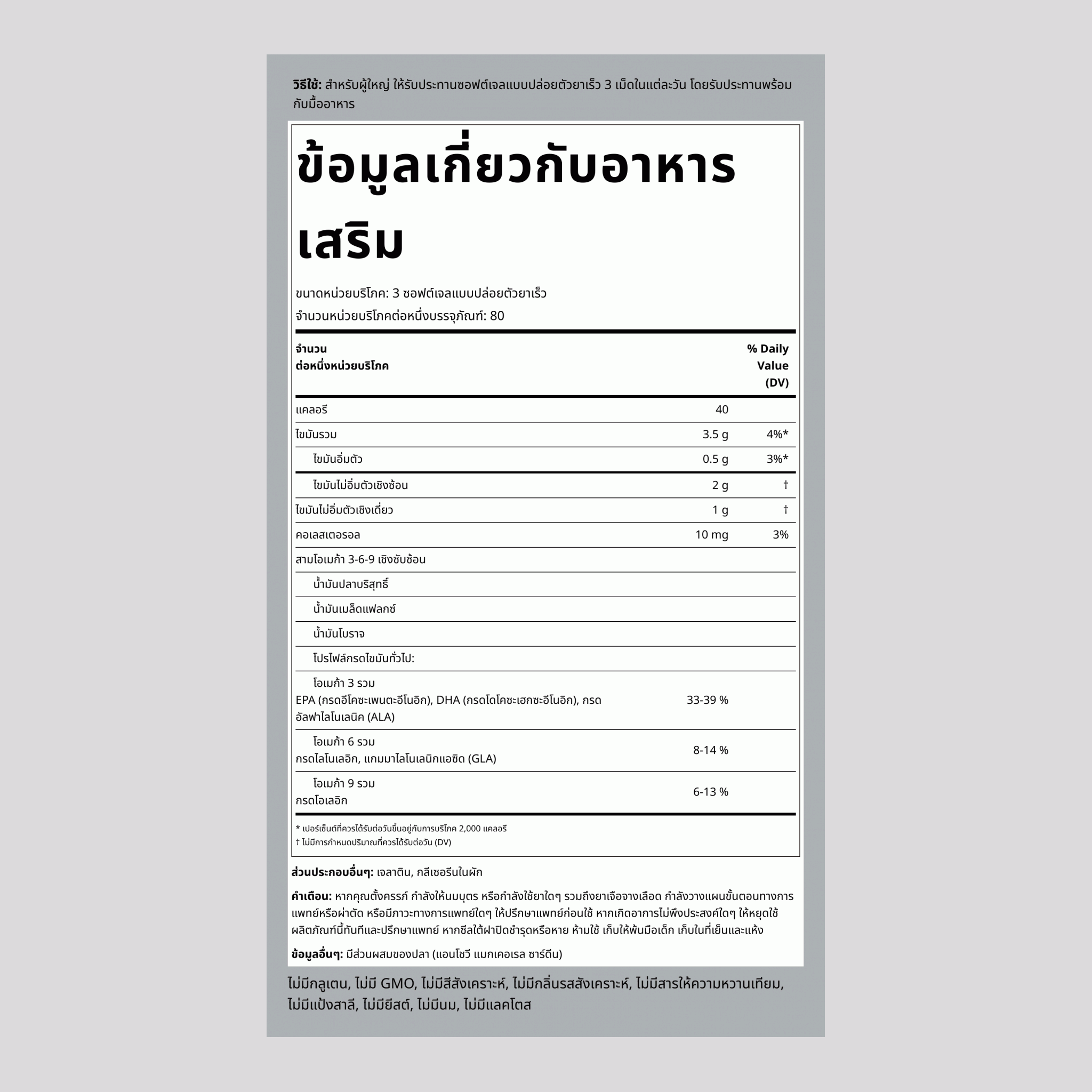 มัลติโอเมก้า 3-6-9 ปลา, แฟล็กซ์ และโบราจ 240 ซอฟต์เจลแบบปล่อยตัวยาเร็ว       