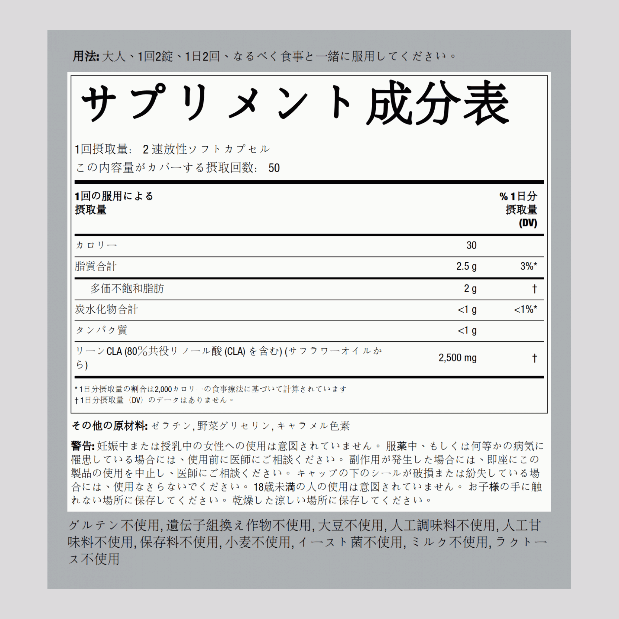 CLA ALLÉGÉ (Mélange huile de carthame),  2500 mg (par portion) 100 Capsules molles à libération rapide 2 Bouteilles