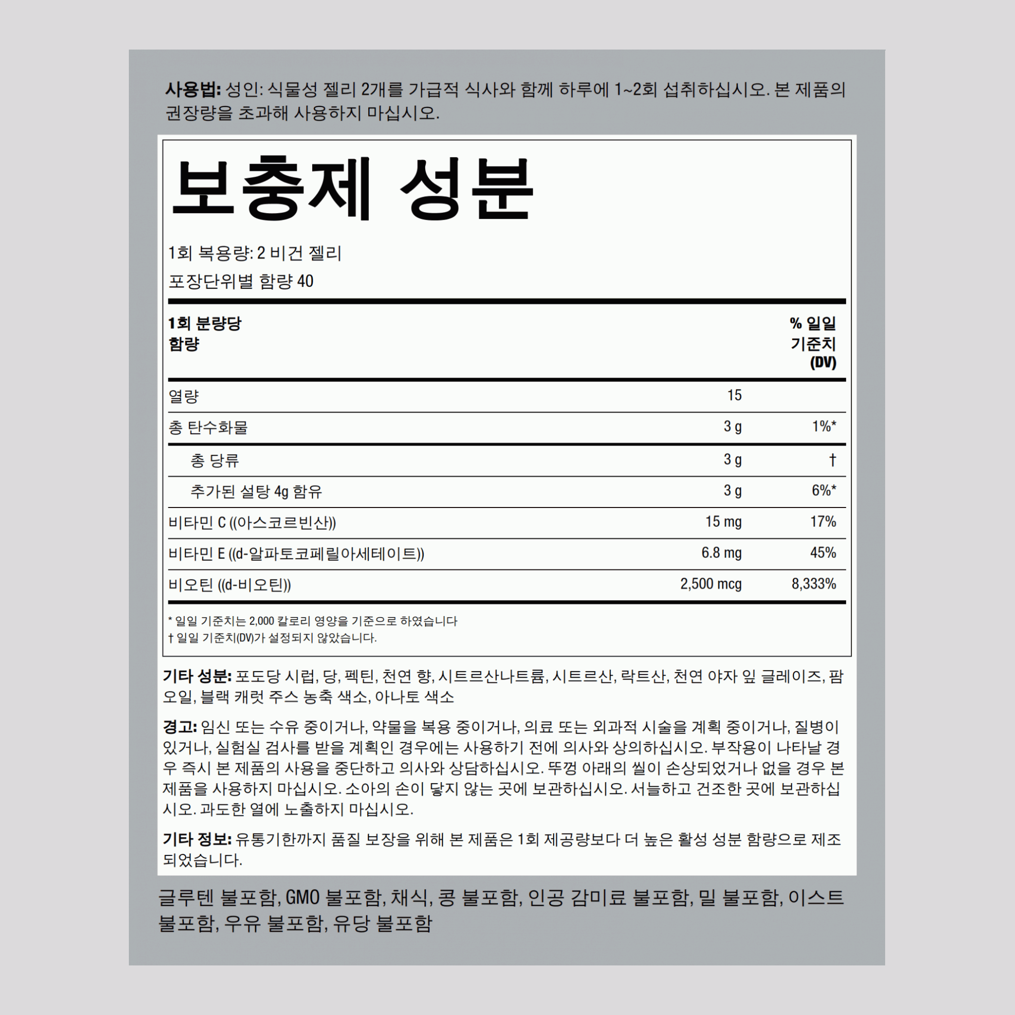 헤어, 피부 & 손톱 강화 구미 젤리(과일맛)  80 비건 젤리 2 병     