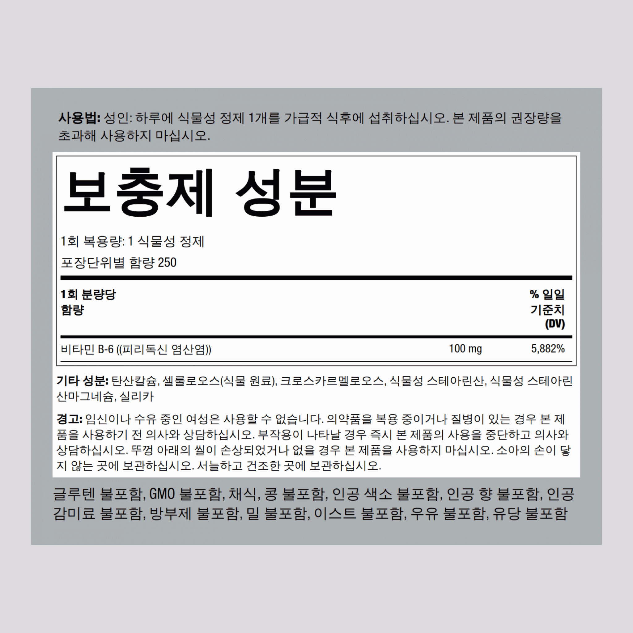 B-6 (피리독신) 100 mg 250 정제 2 병  