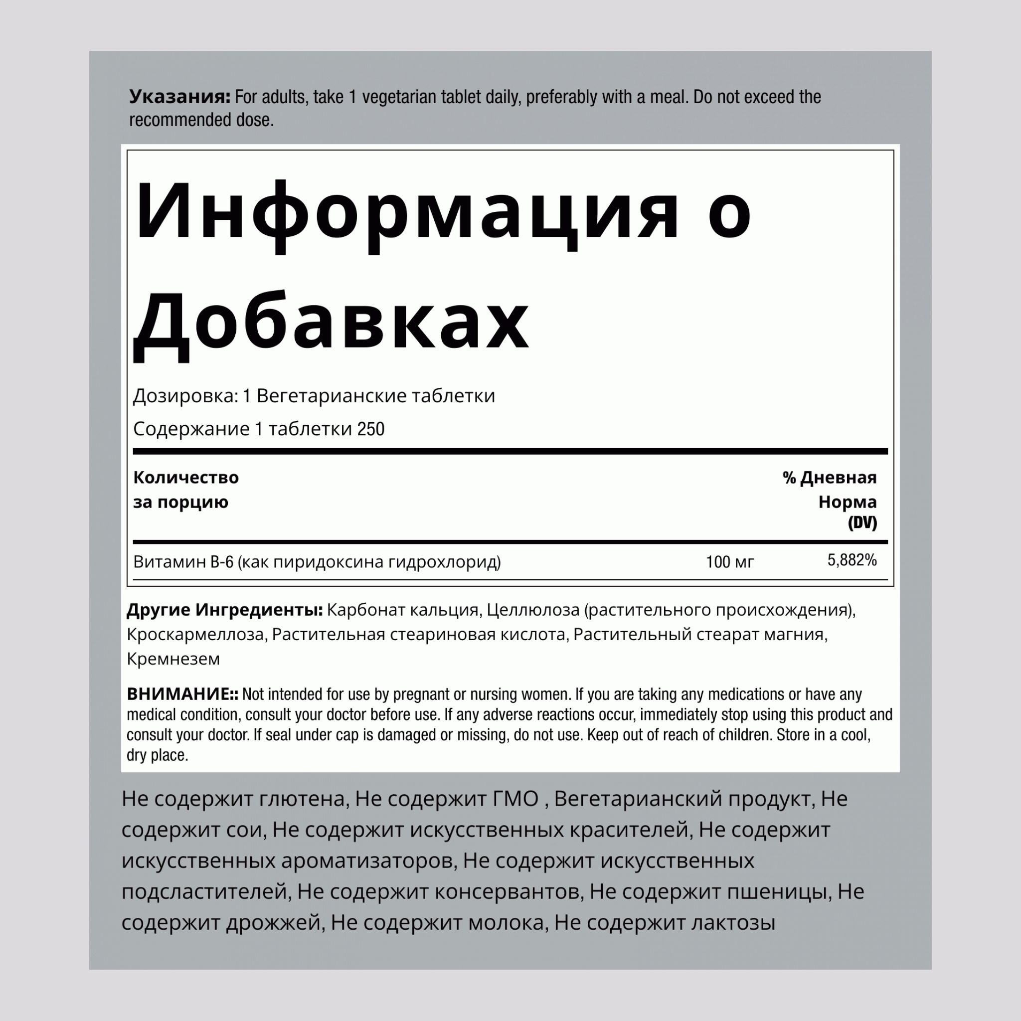 Витамин B-6 (пиридоксин) 100 мг 250 Таблетки     
