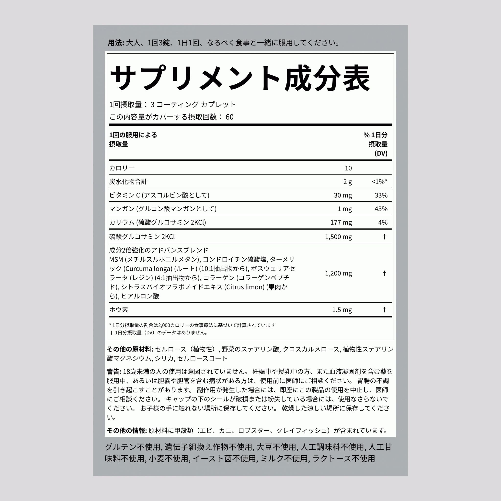 高濃度強度 2 倍グルコサミン コンドロイチン MSM プラス ターメリック (ウコン) 180 コーティング カプレット       