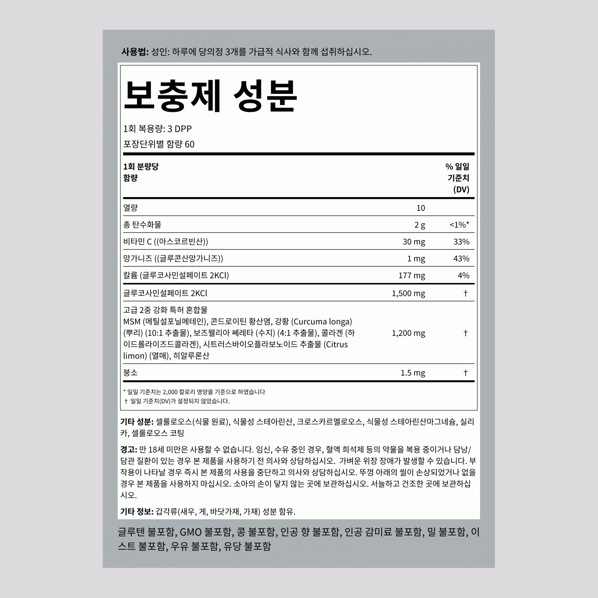 어드밴스드 더블 스트렝스 글루코사민 콘드로이틴 MSM 플러스 강황 180 DPP       