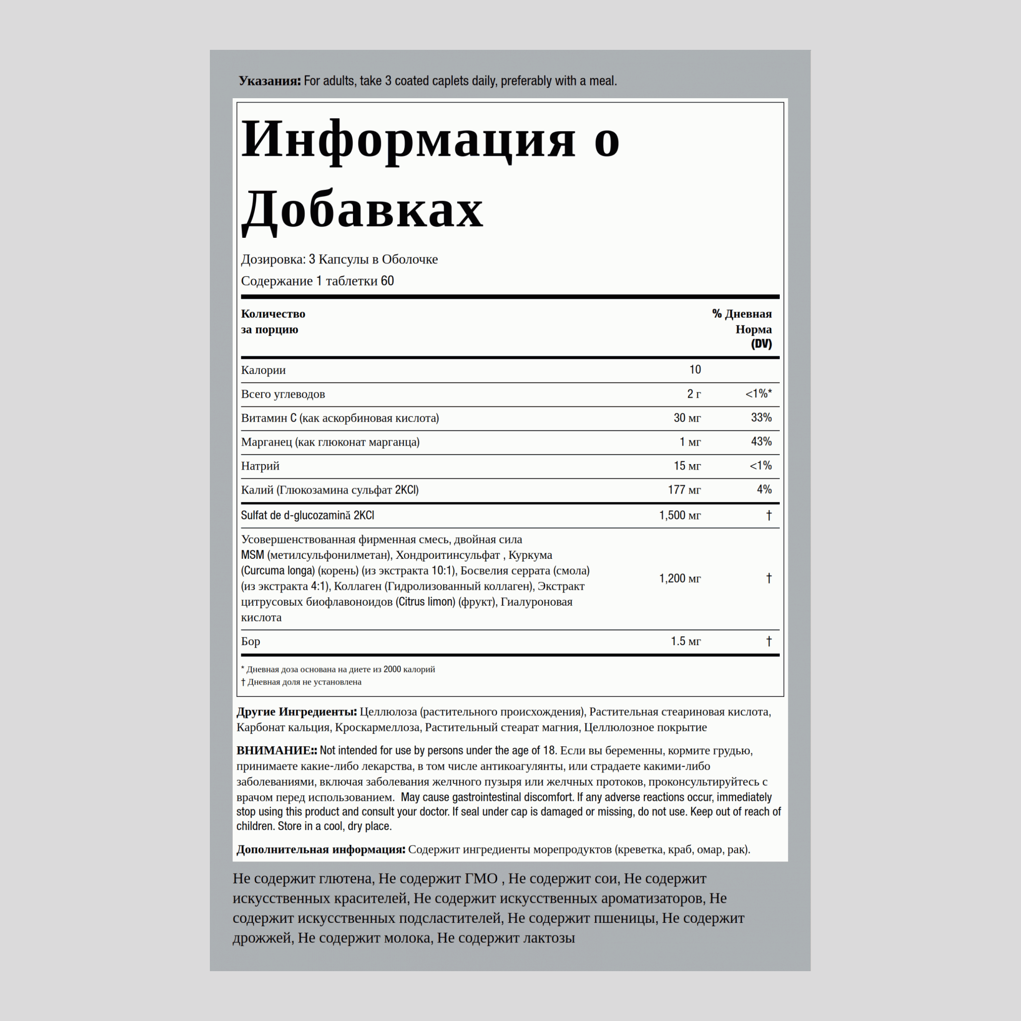 Глюкозамин, хондроитин, метилсульфонилметан – плюс. Усовершенствованная, в два раза более эффективная формула Куркума 180 Капсулы в Оболочке        