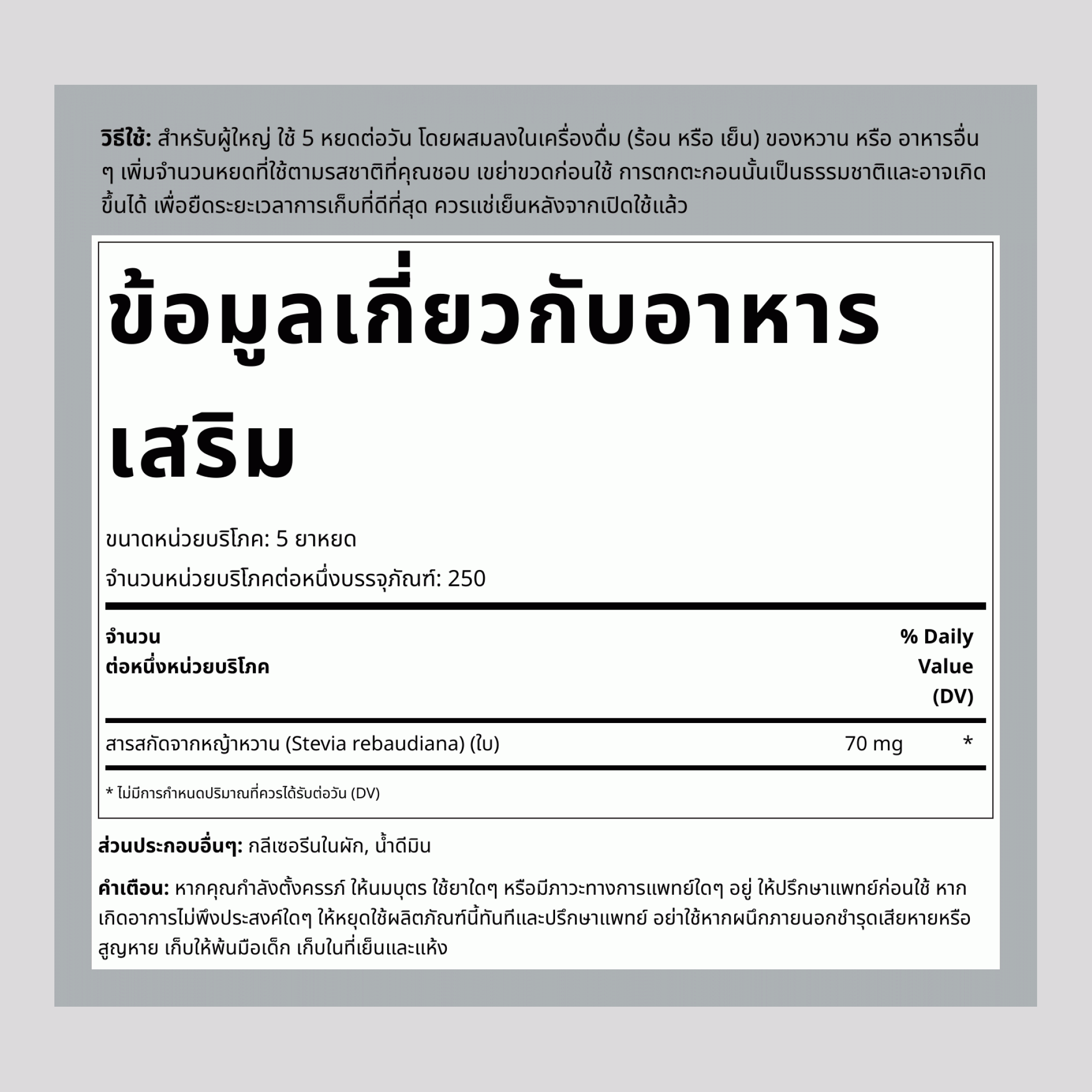 Sweeter Stevia Liquid - สารทดแทนความหวานแบบน้ำ 2 fl oz 59 มล. ขวดหยด    