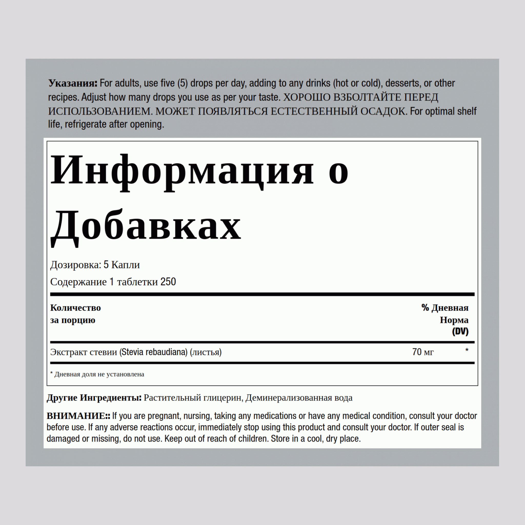 Стевия, жидкий подсластитель  2 Жидкая Унция  59 мл Флакон с Пипеткой     