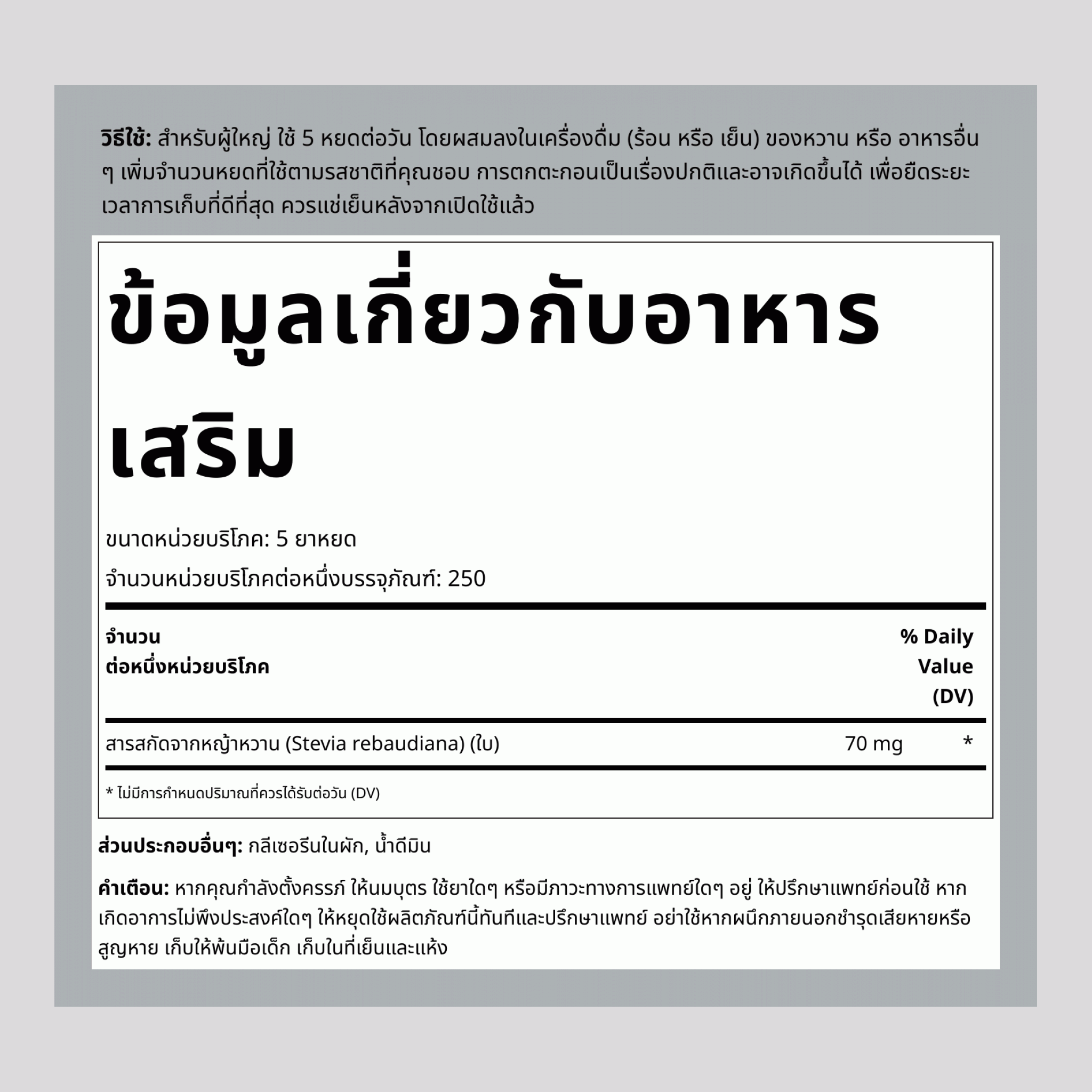 Sweeter Stevia Liquid - สารทดแทนความหวานแบบน้ำ 2 fl oz (59 มล.) ขวดหยด 2 ขวดหยด    