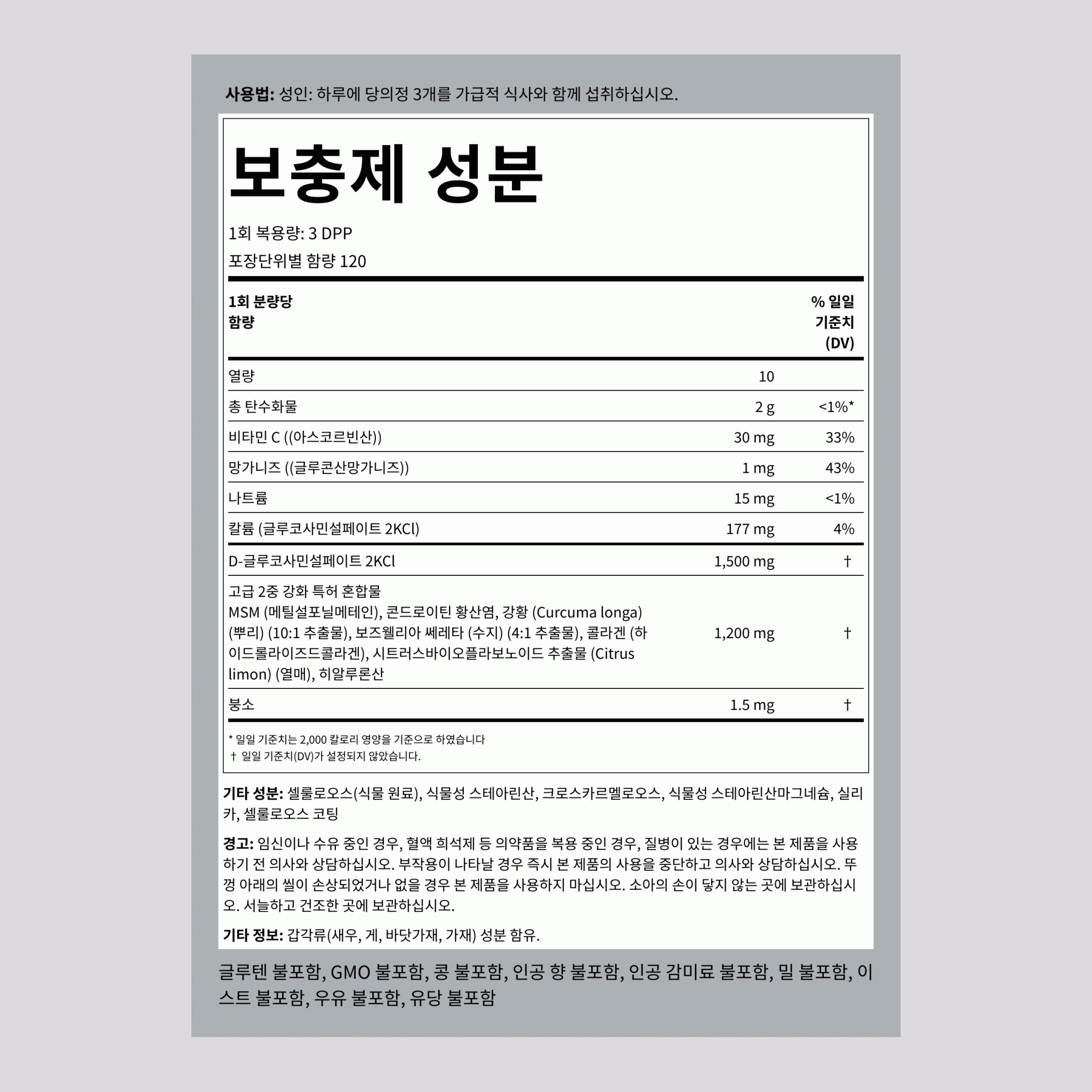 어드밴스드 더블 스트렝스 글루코사민 콘드로이틴 MSM 플러스 강황 360 DPP       