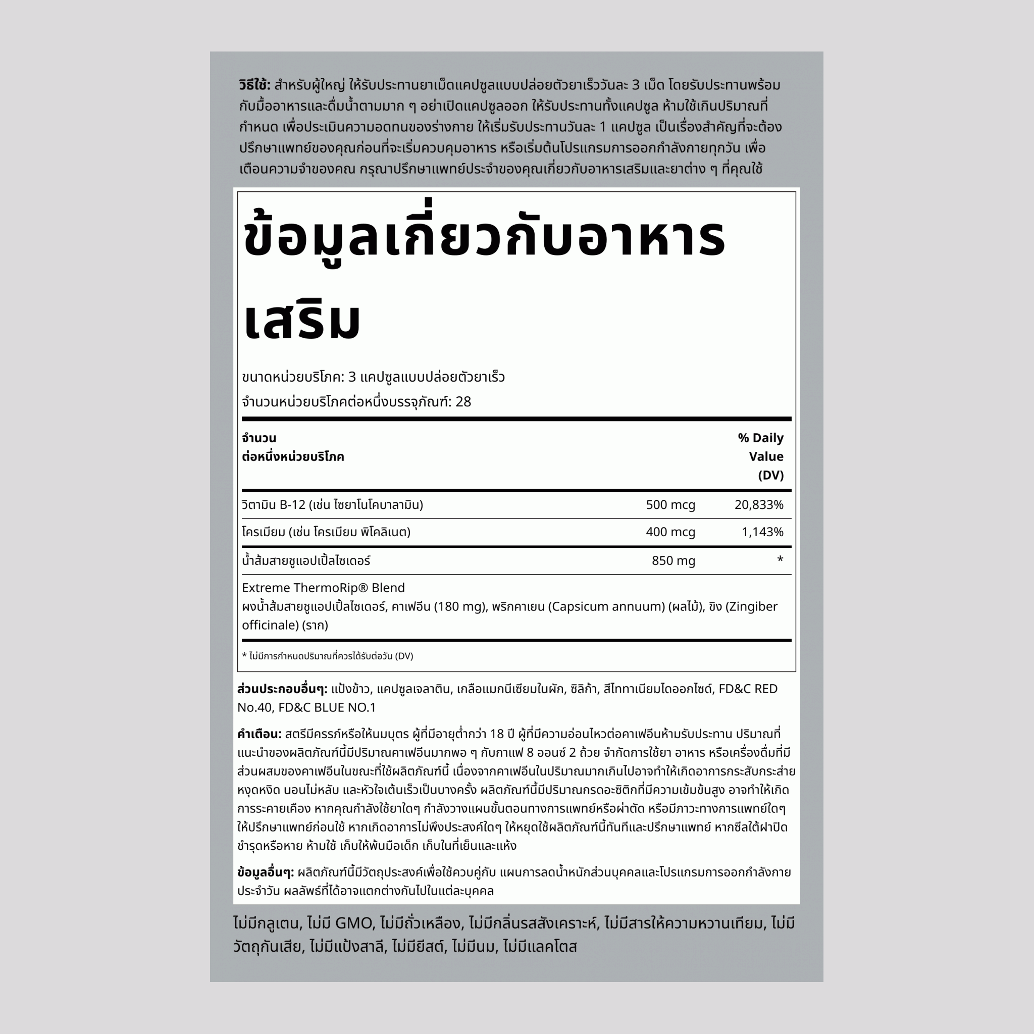 อาหารเสริมควบคุมน้ำหนักจากน้ำส้มสายชูหมักจากแอปเปิ้ล 84 แคปซูลแบบปล่อยตัวยาเร็ว       