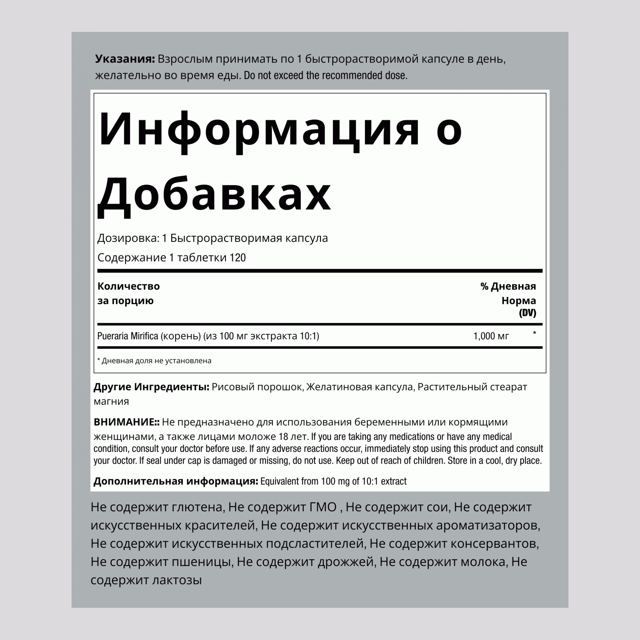 Pueraria Mirifica 1000 мг 120 Быстрорастворимые капсулы 2 Флаконы  