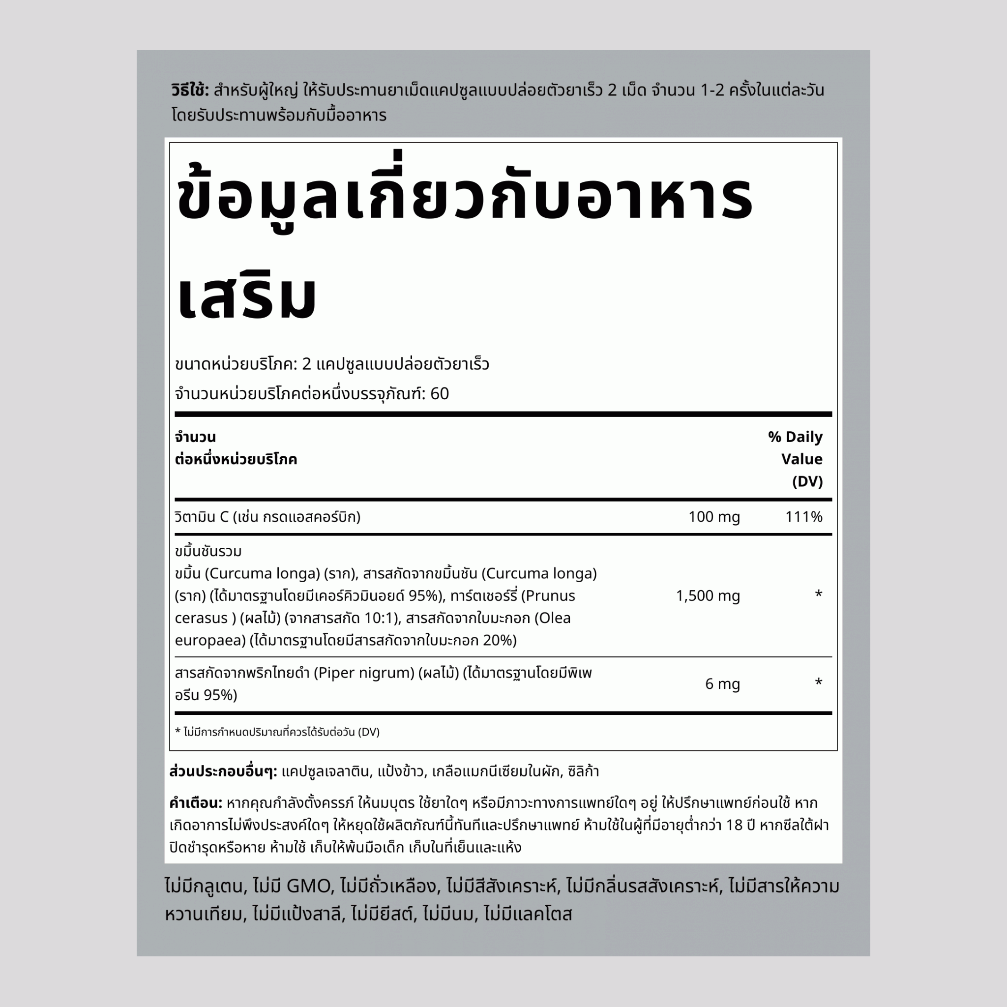 Turmeric Curcumin Advanced Complex - สารสกัดจากขมิ้นและขมิ้นชัน 1500 mg (ต่อการเสิร์ฟ) 120 แคปซูลแบบปล่อยตัวยาเร็ว     