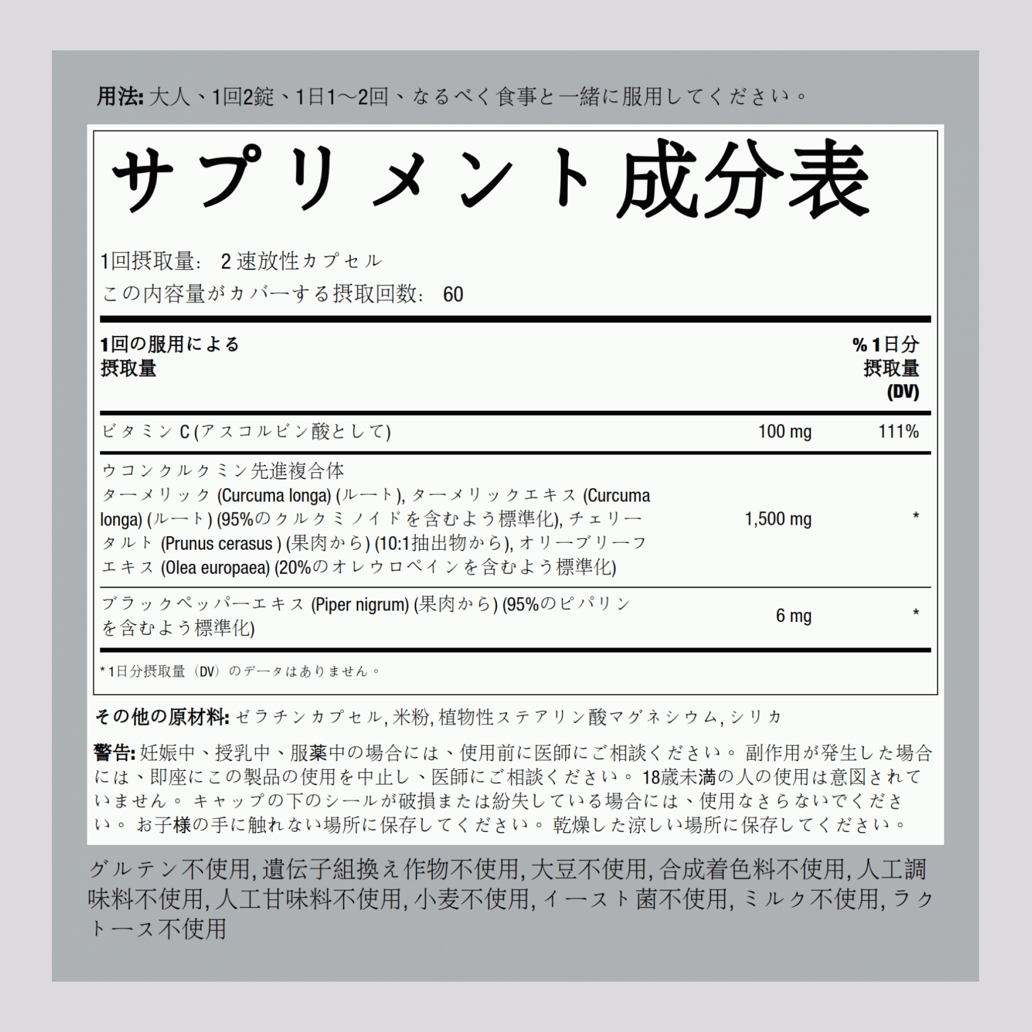 ウコンクルクミン アドバンスコンプレックス 7 1500 mg (1 回分) 120 速放性カプセル     