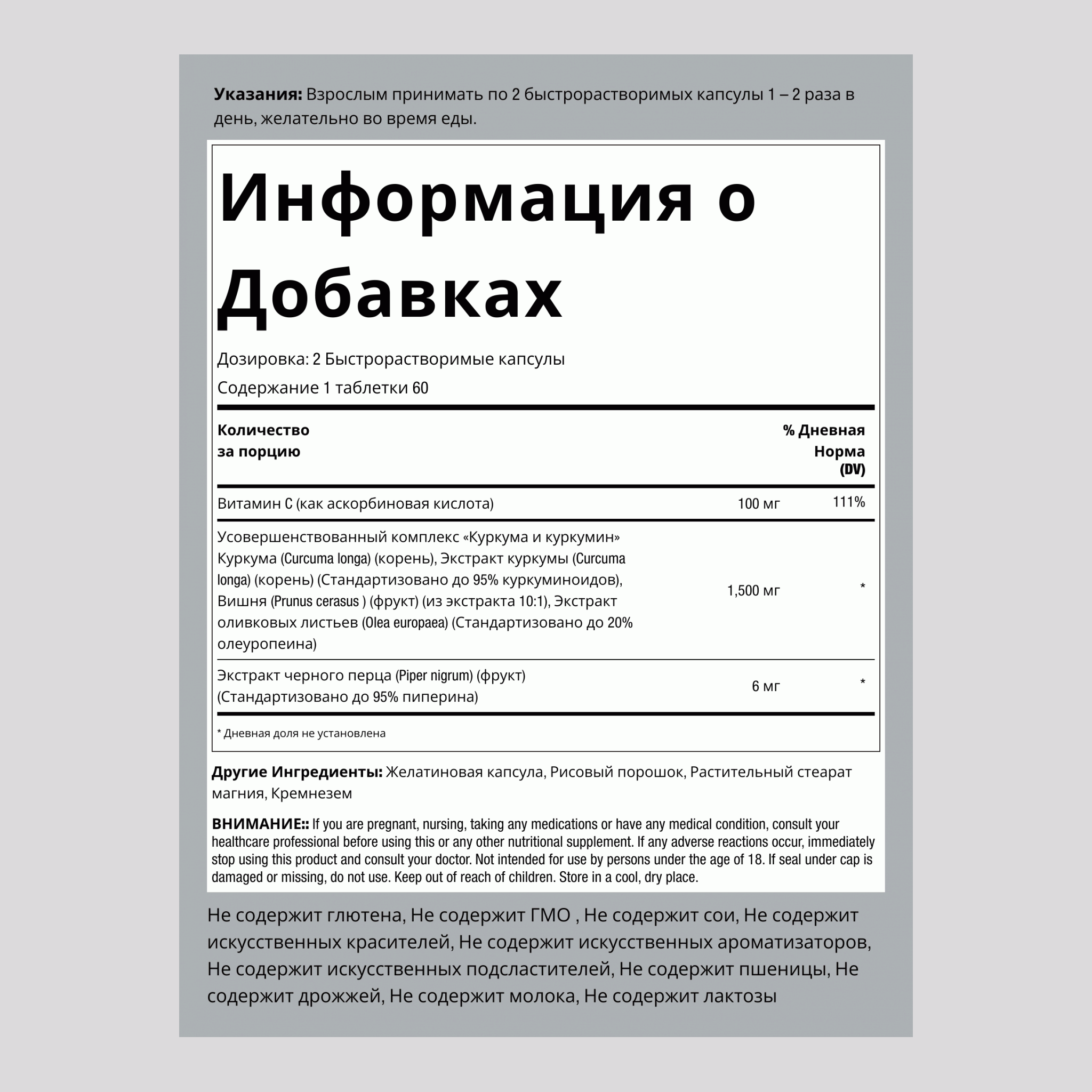Усовершенствованный комплекс «Куркума» ,  1500 мг в порции 120 Быстрорастворимые капсулы 2 Флаконы