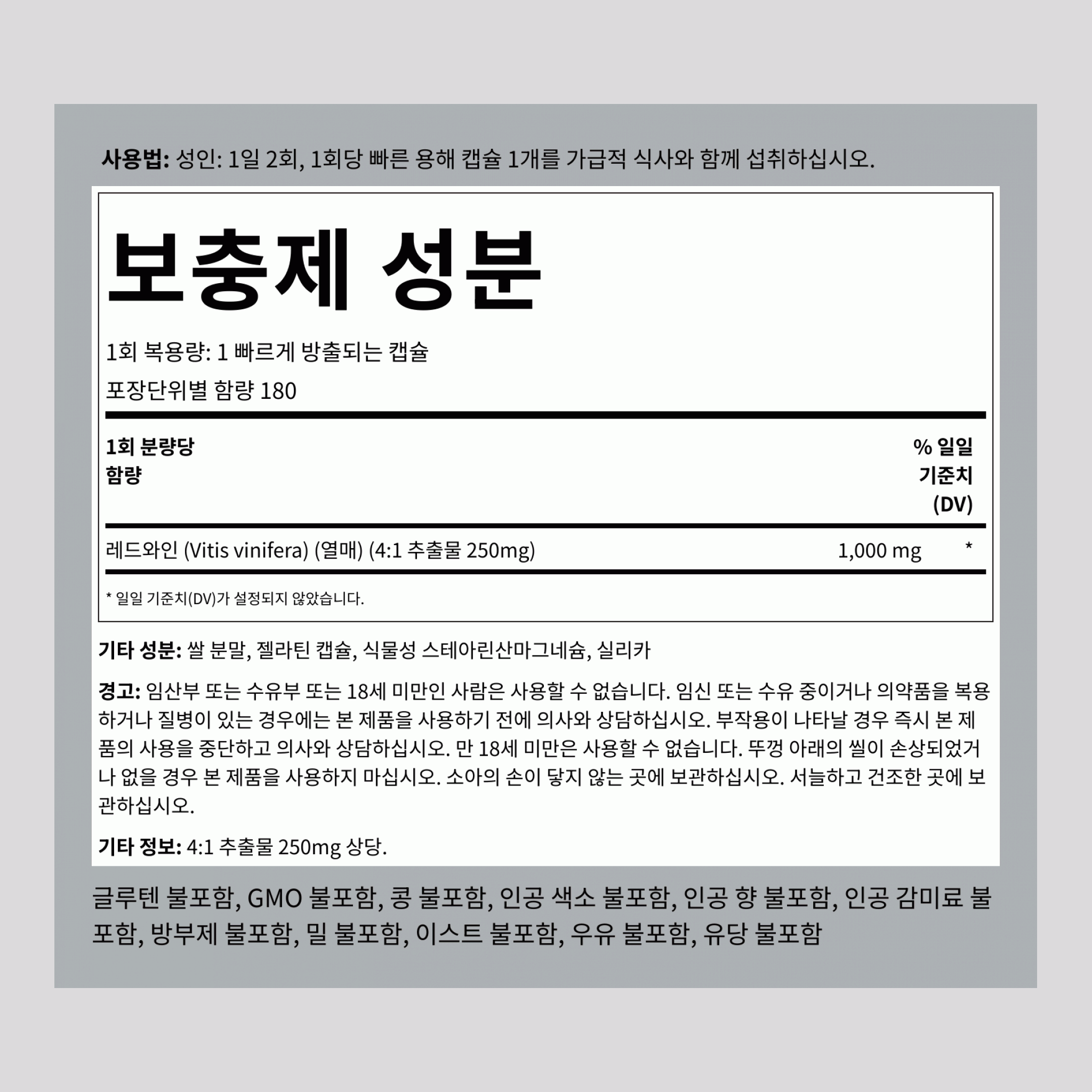 레드와인 추출물 ,  1000 mg 180 빠르게 방출되는 캡슐 2 병