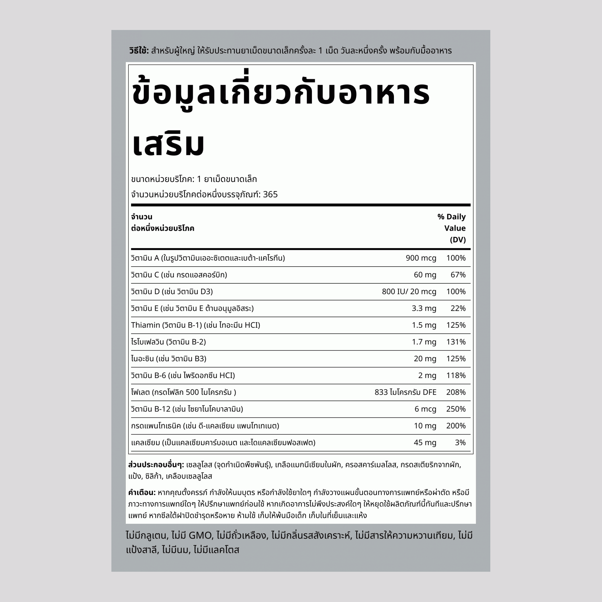 วิตามินรวมประจำวัน 365 เม็ดเคลือบ 2 ขวด     