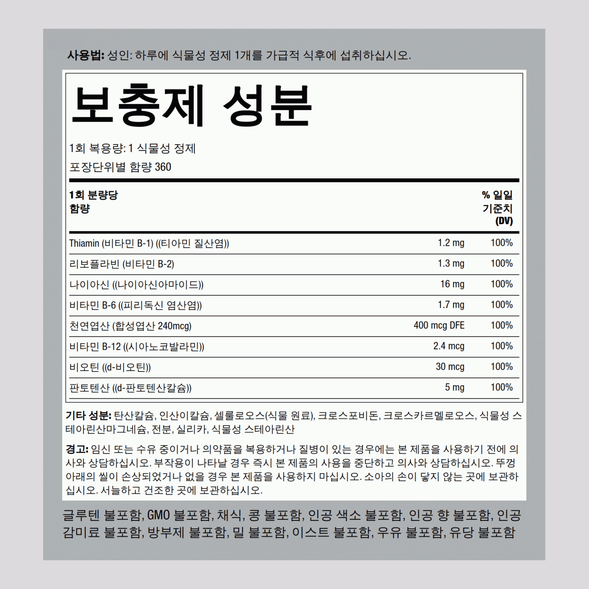 B-100 비타민 B 복합체 360 식물성 정제       