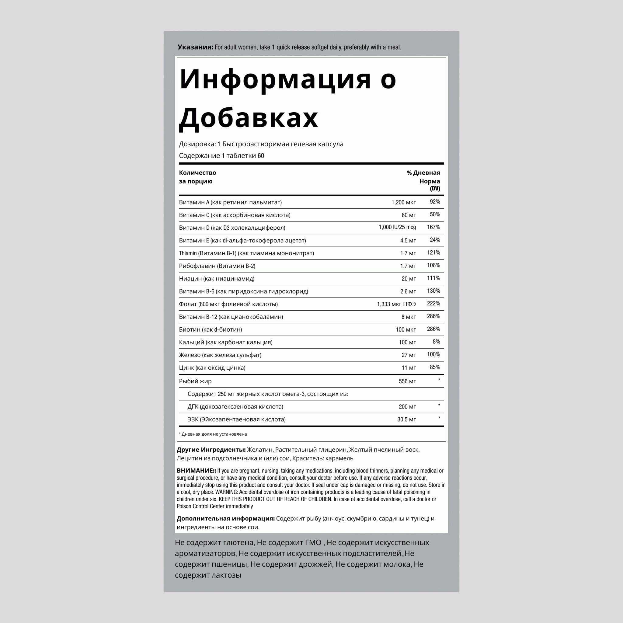 Мультивитамины для беременных с докозагексаеновой кислотой (DHA) 60 Быстрорастворимые гелевые капсулы       
