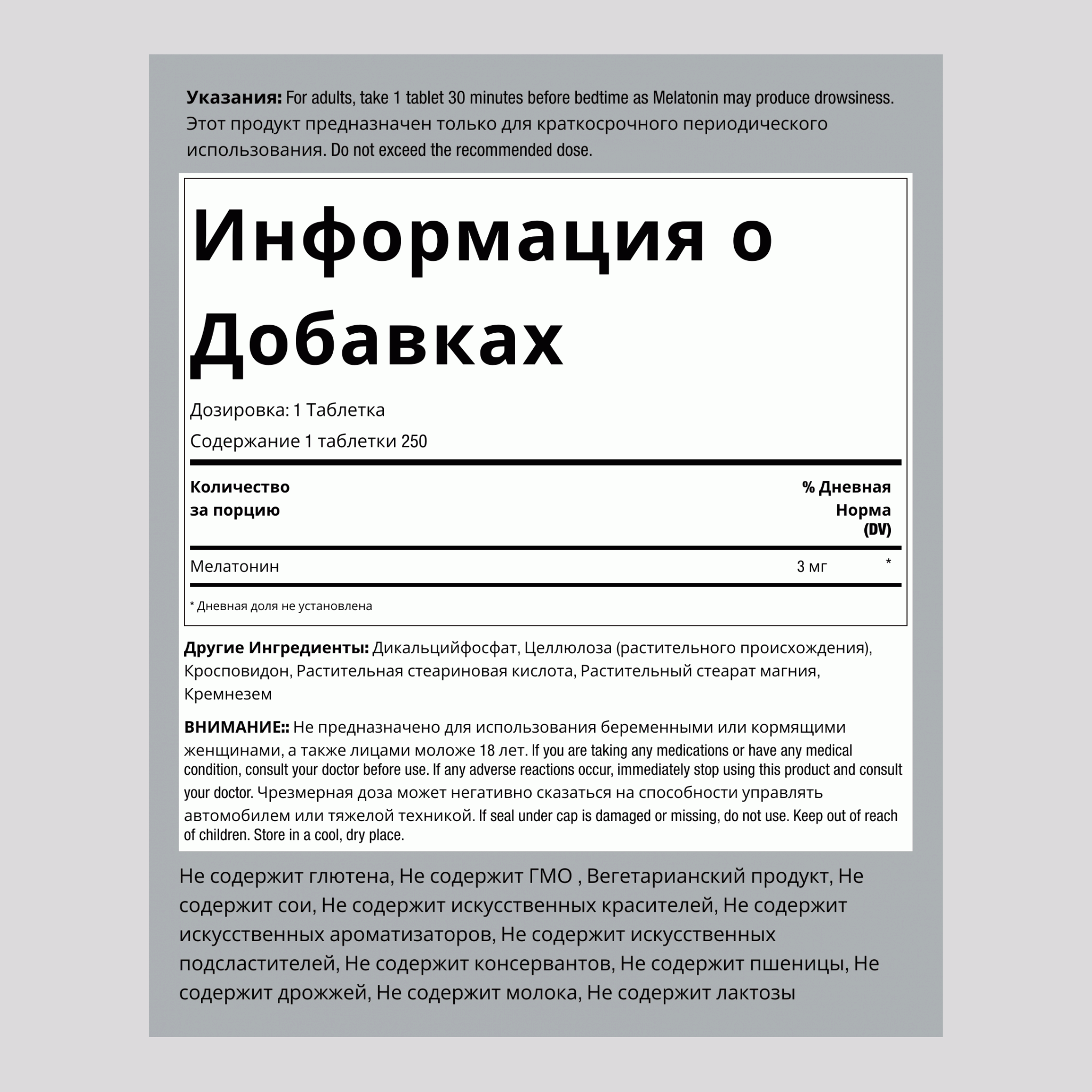 Мелатонин  3 мг 250 Таблетки      