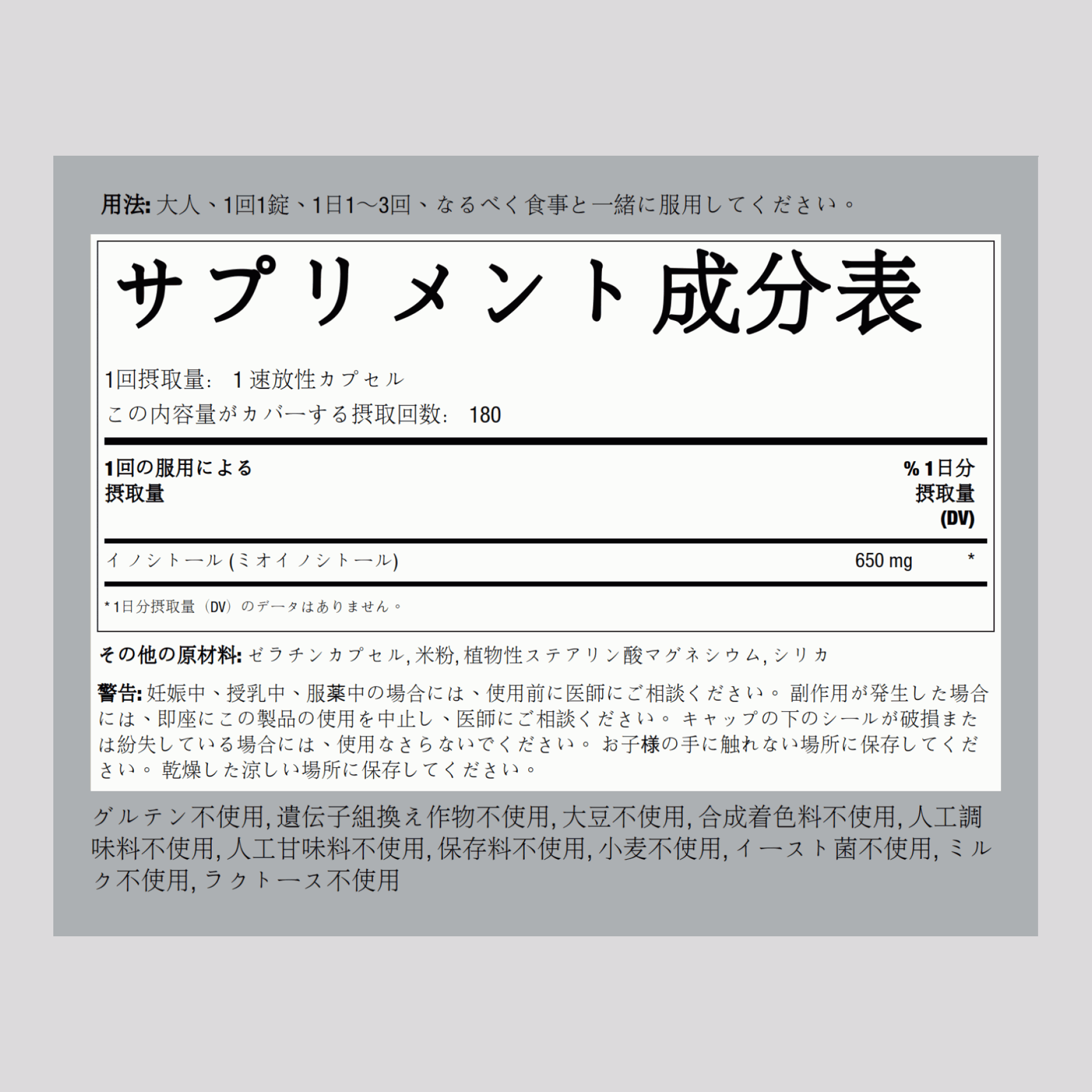 イノシトール  650 mg 180 速放性カプセル     