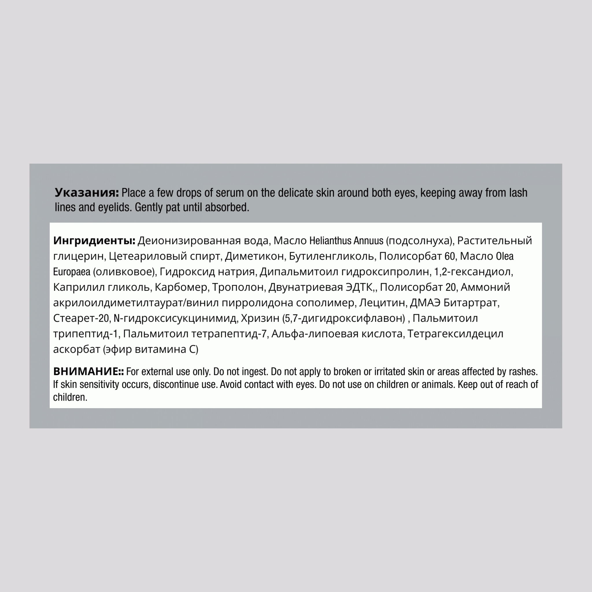 Сыворотка для укрепления кожи глаз + альфа-липоевая кислота, ДМАЭ, витамин С, сложные эфиры 1 Жидкая Унция  30 мл Бутылка Дозатор     