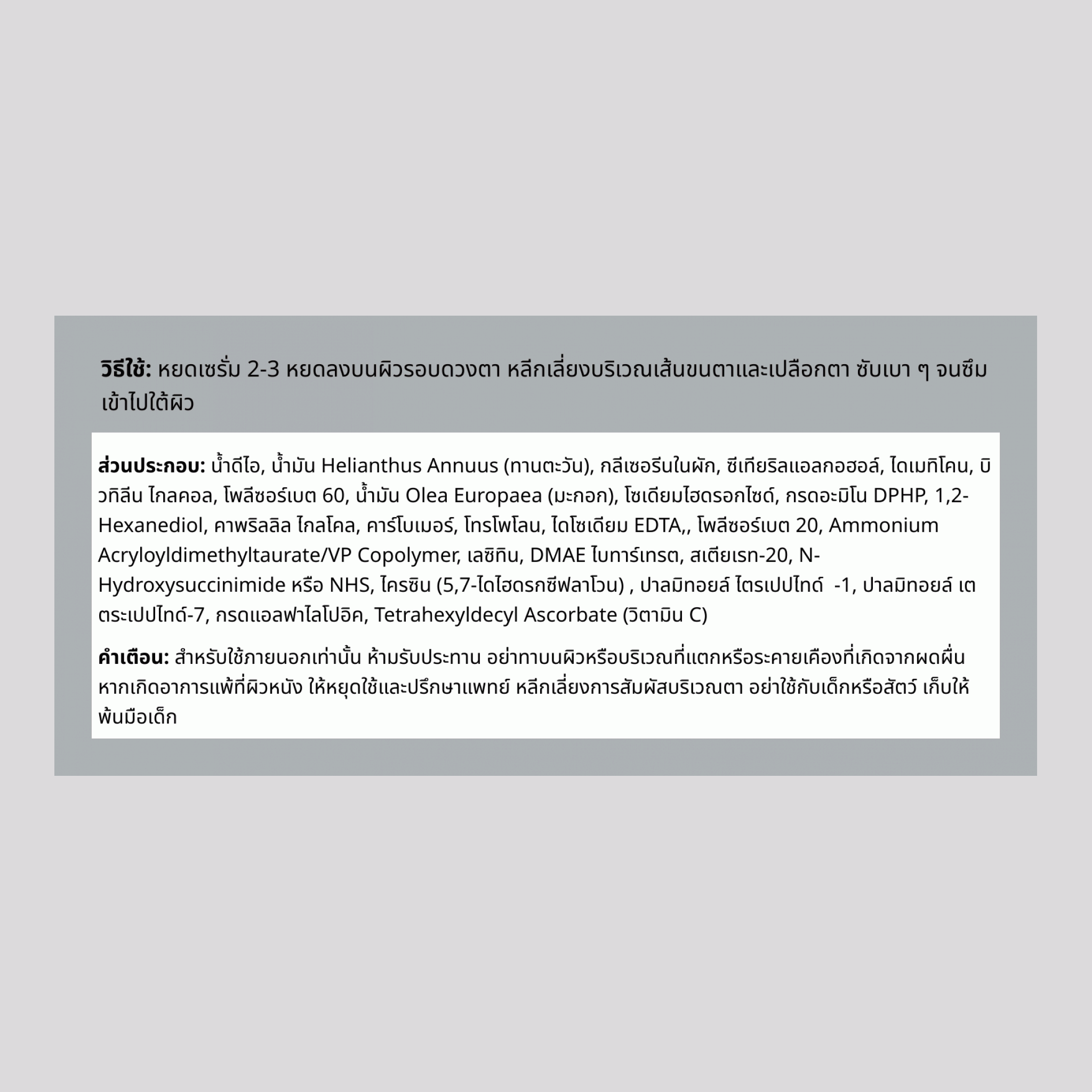 เซรั่มกระชับใต้ตา + อัลฟาไลโปอิก, DMAE, วิตามินเอสเตอร์ ซี  1 fl oz 30 มล. ขวดปั๊ม    