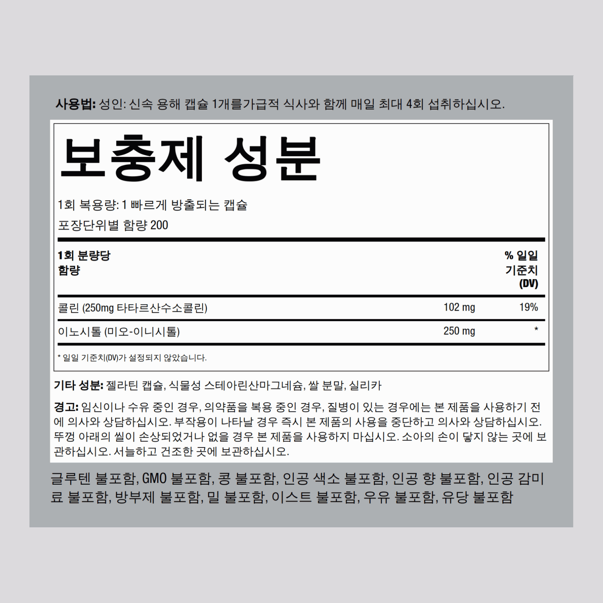 콜린 & 이노시톨 500 mg 200 빠르게 방출되는 캡슐     