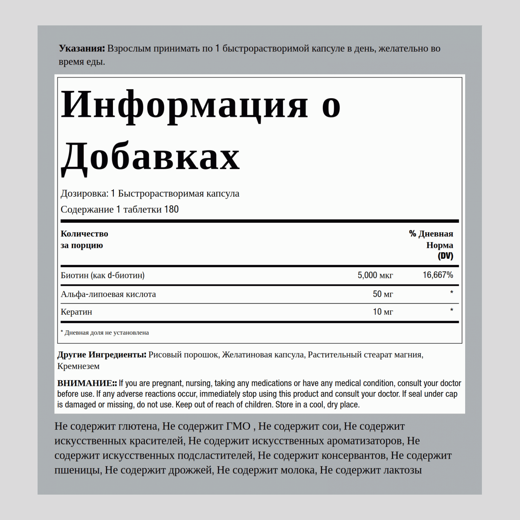 Витаминный комплекс 5000 мкг (5 мг) Биотин Плюс с АЛК и кератином 180 Быстрорастворимые капсулы       