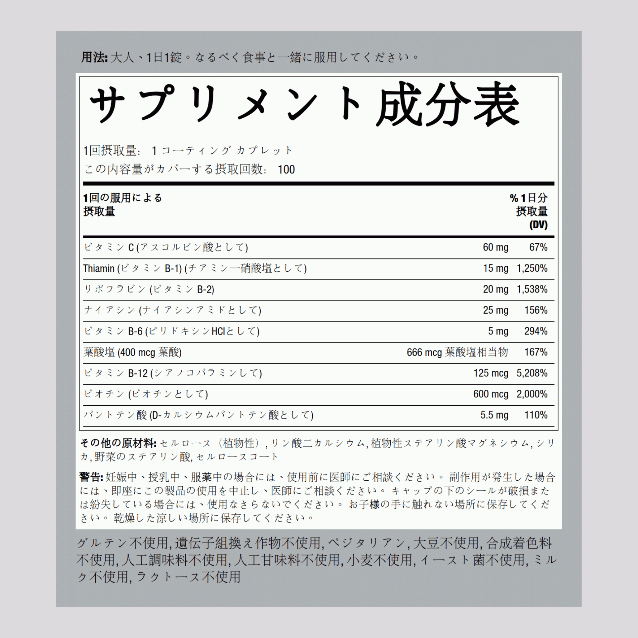 B群とビタミン C タイムリリース 100 コーティング カプレット       