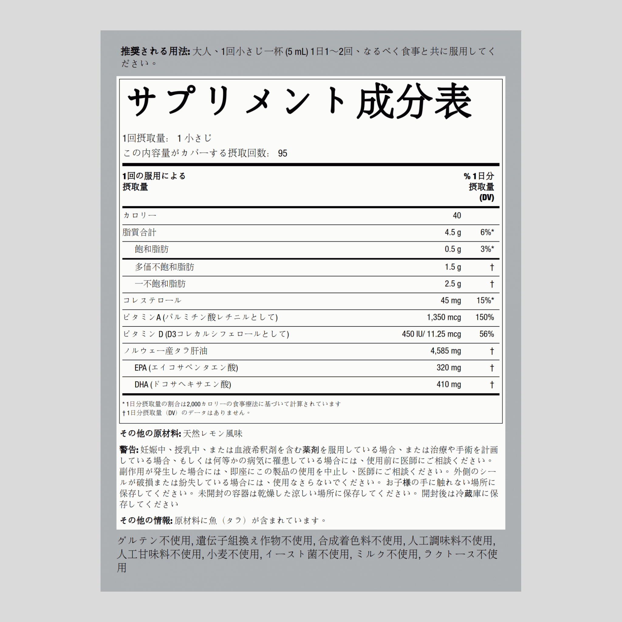 エンゲルヴァーノルウェー産タラ肝油（天然レモン風味） 16 fl oz 473 mL ボトル    