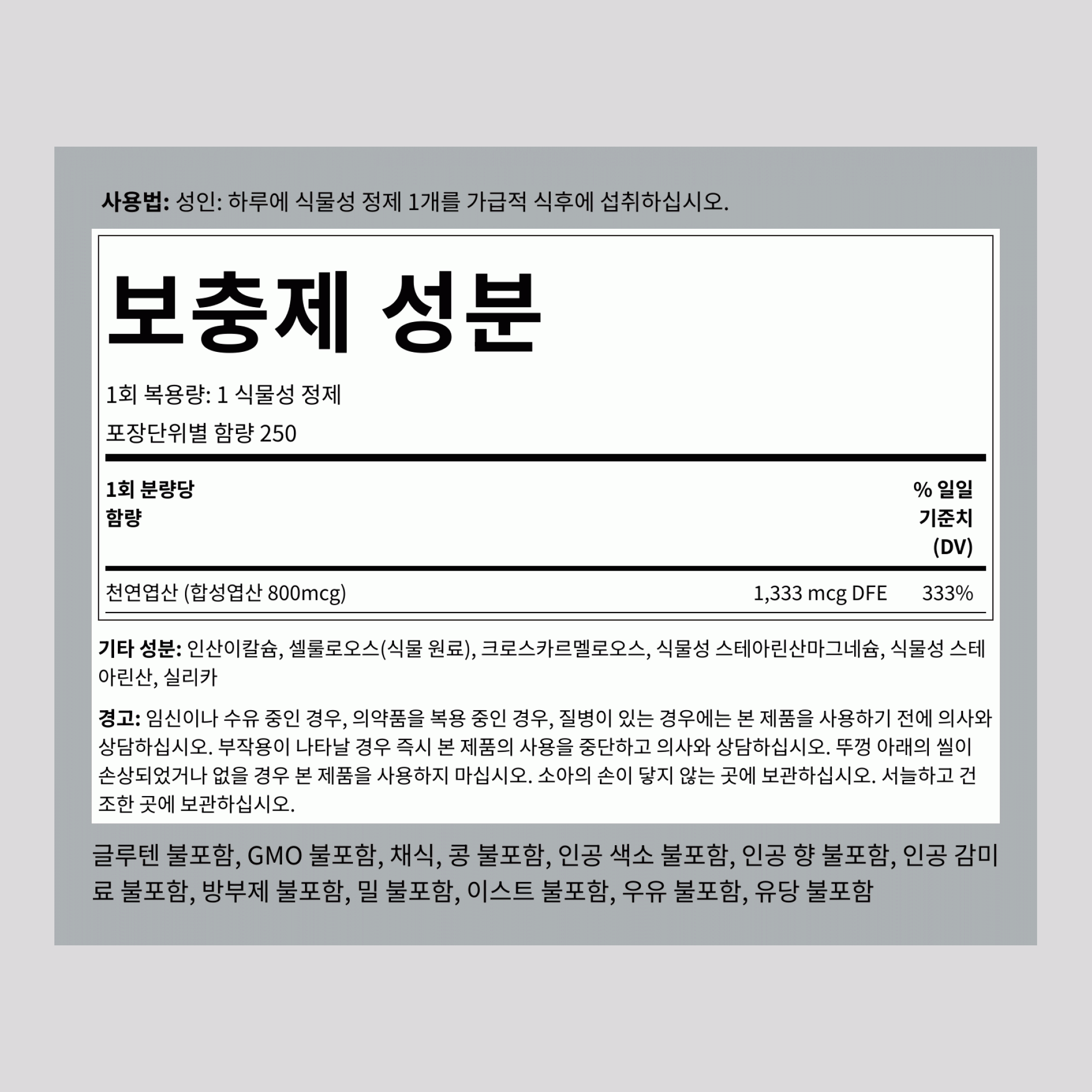 엽산  800 mcg 250 정제     