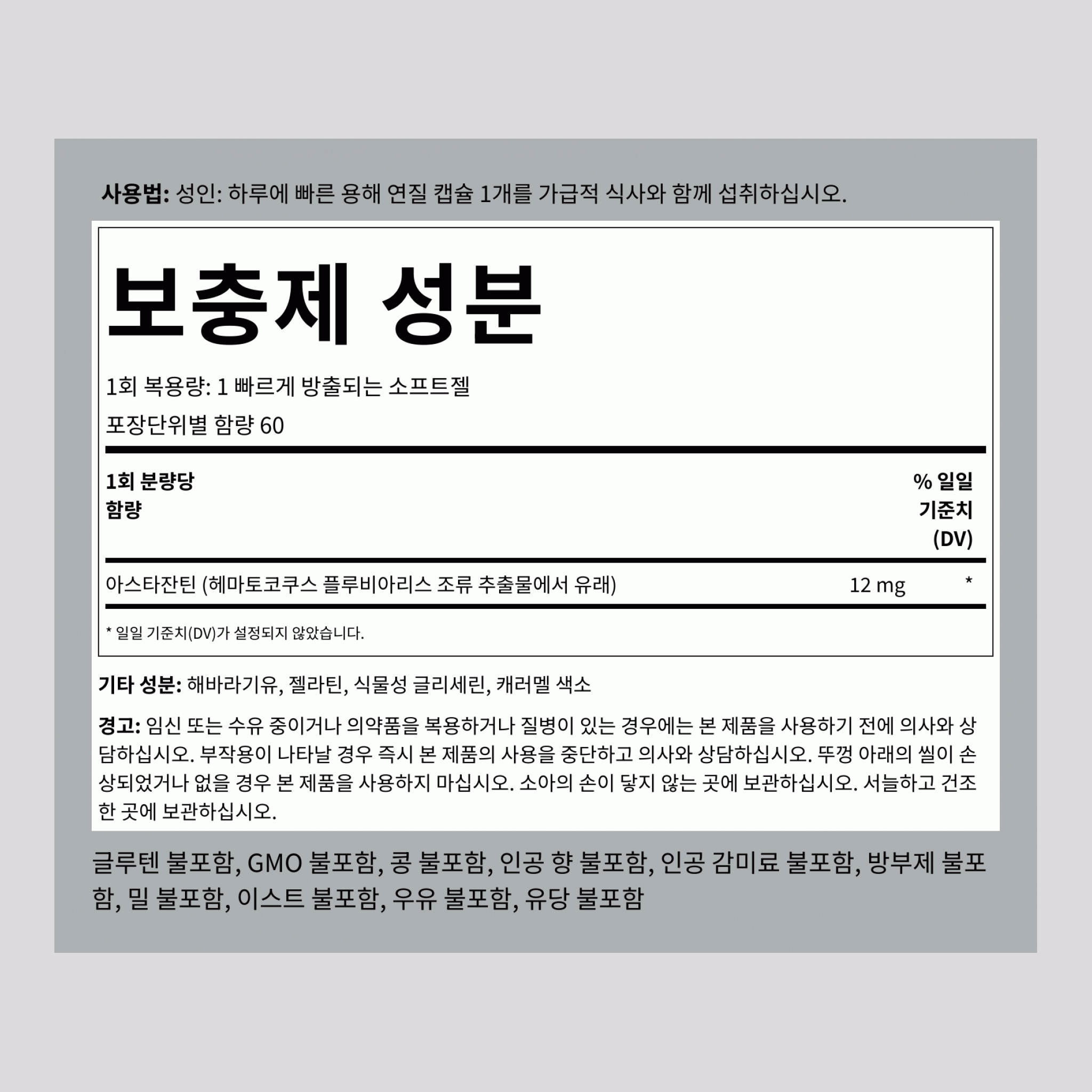 아스타잔틴,  12 mg 60 빠르게 방출되는 소프트젤 2 병