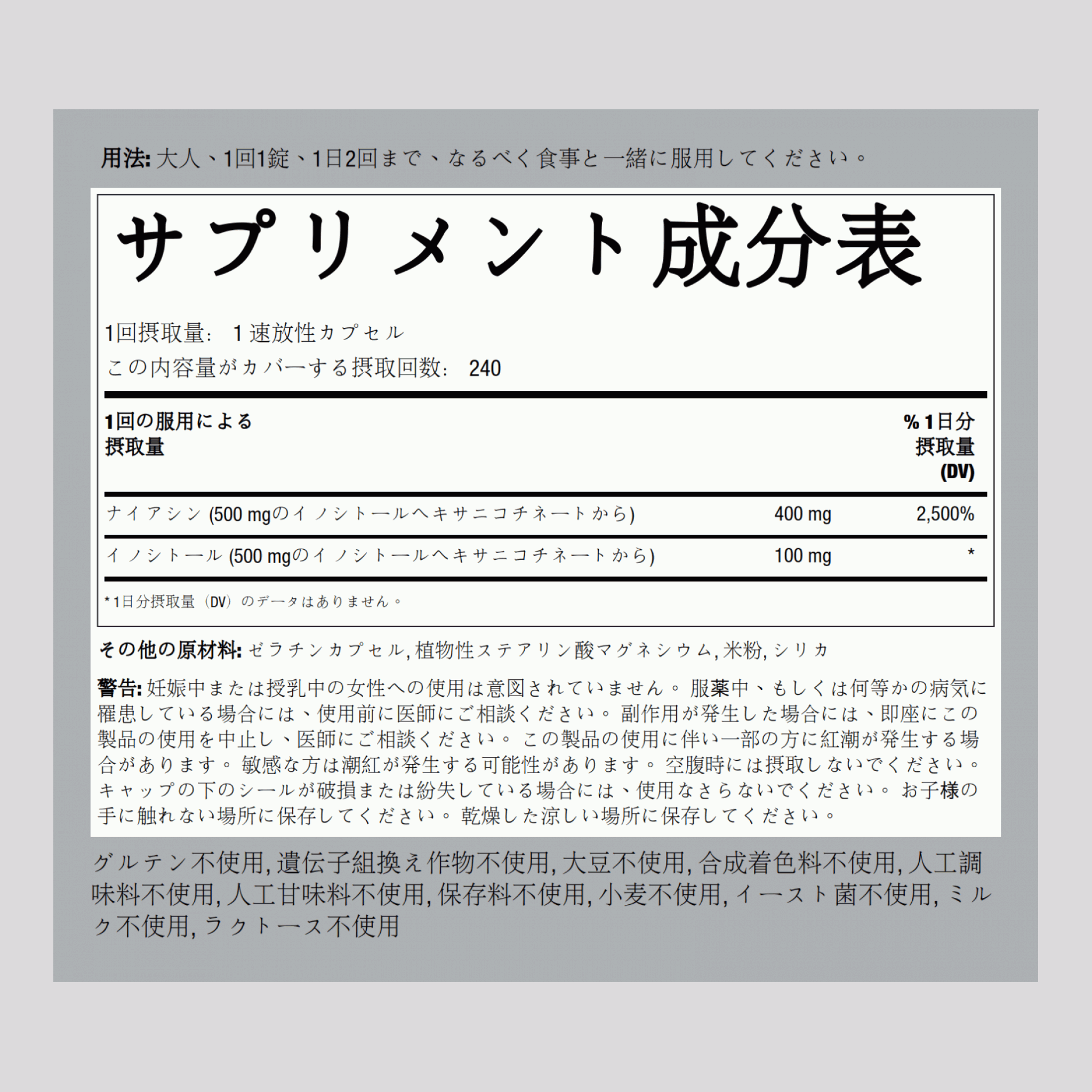 皮膚紅潮フリー ナイアシン  500 mg 240 速放性カプセル     