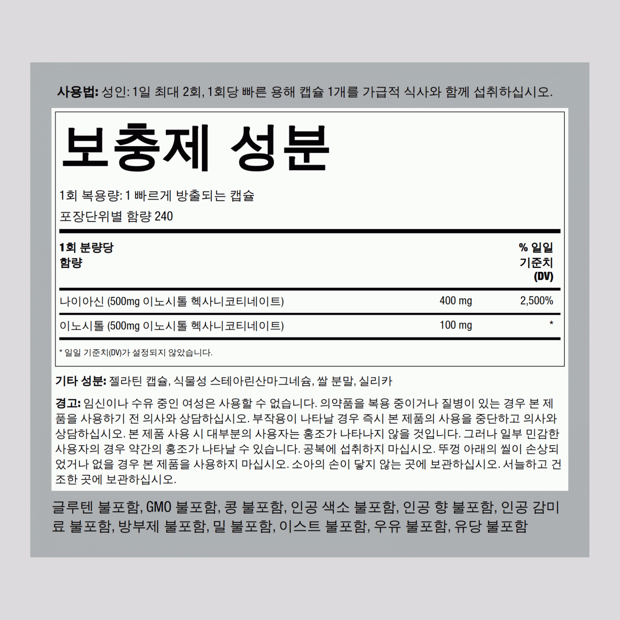 홍조 방지 니아신  500 mg 240 빠르게 방출되는 캡슐     