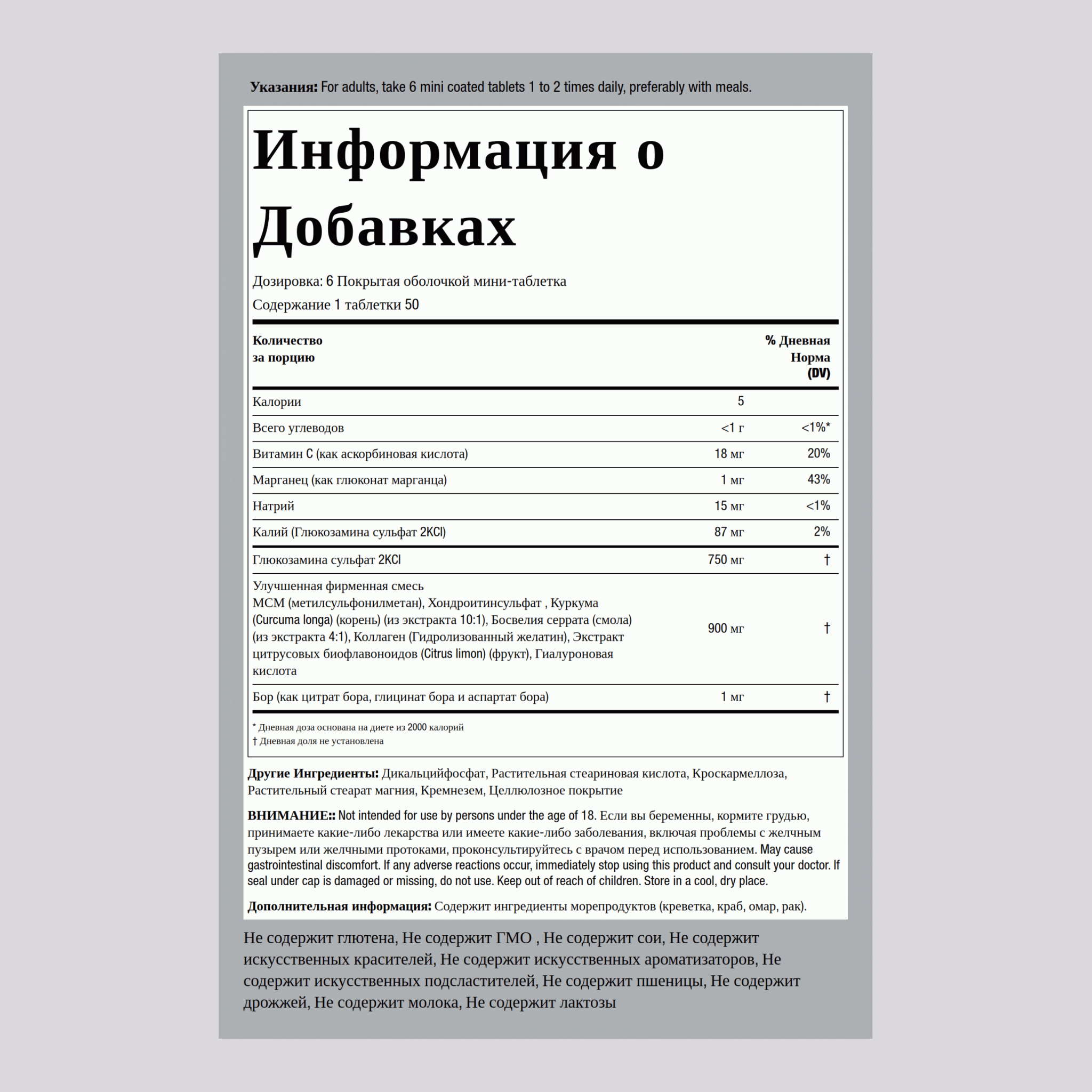 Глюкозамин, хондроитин, метилсульфонилметан – плюс. Усовершенствованная формула, мини-капсулы 300 Покрытая оболочкой мини-таблетка       