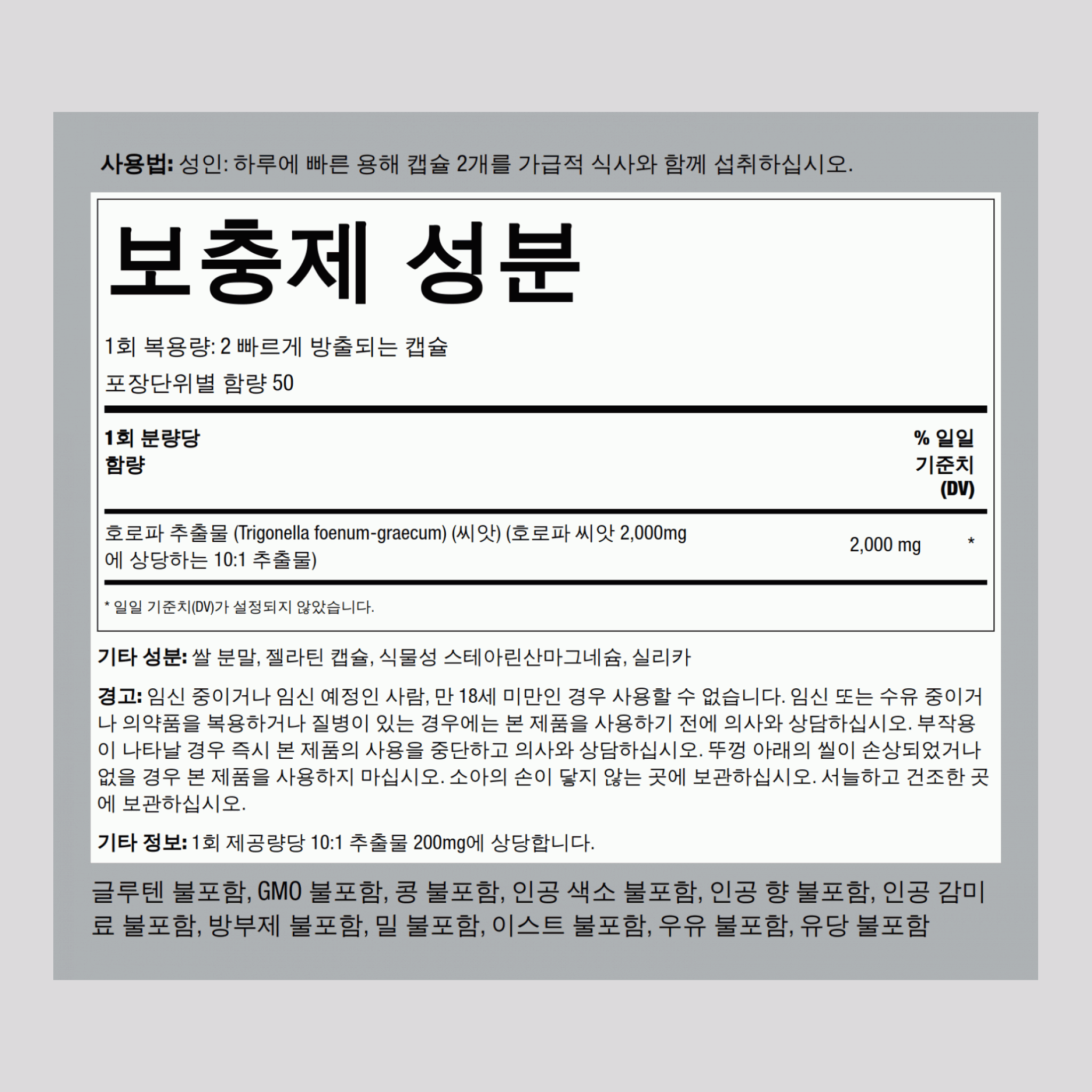 호로파 2000 mg (1회 복용량당) 100 빠르게 방출되는 캡슐     