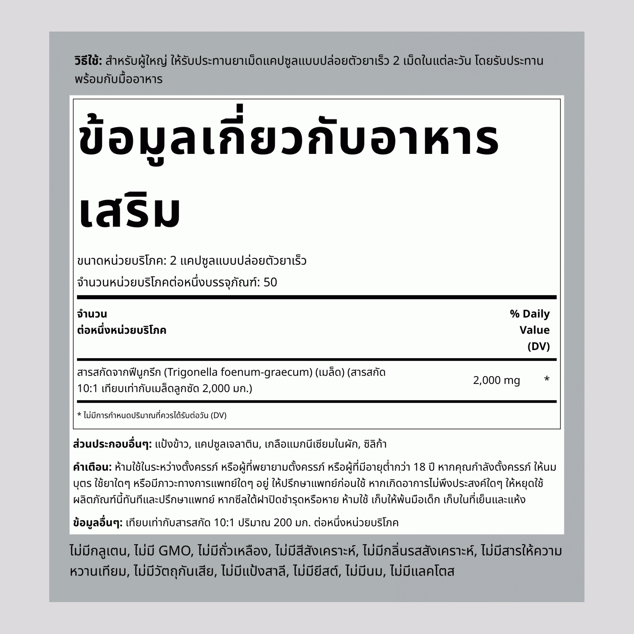 เมล็ดลูกซัด 2000 mg (ต่อการเสิร์ฟ) 100 แคปซูลแบบปล่อยตัวยาเร็ว     