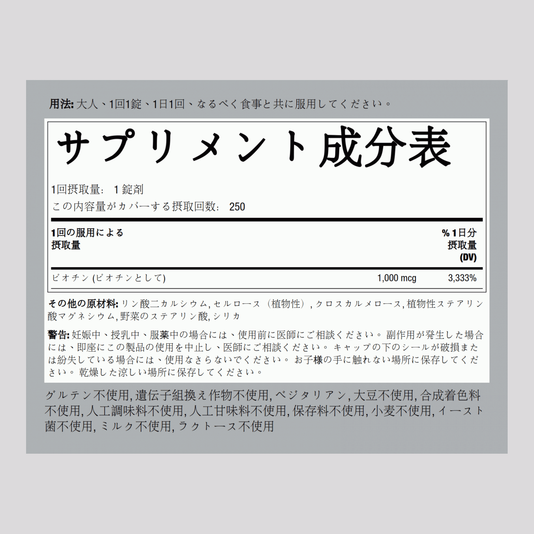 ビオチン  1000 mcg 250 錠剤     