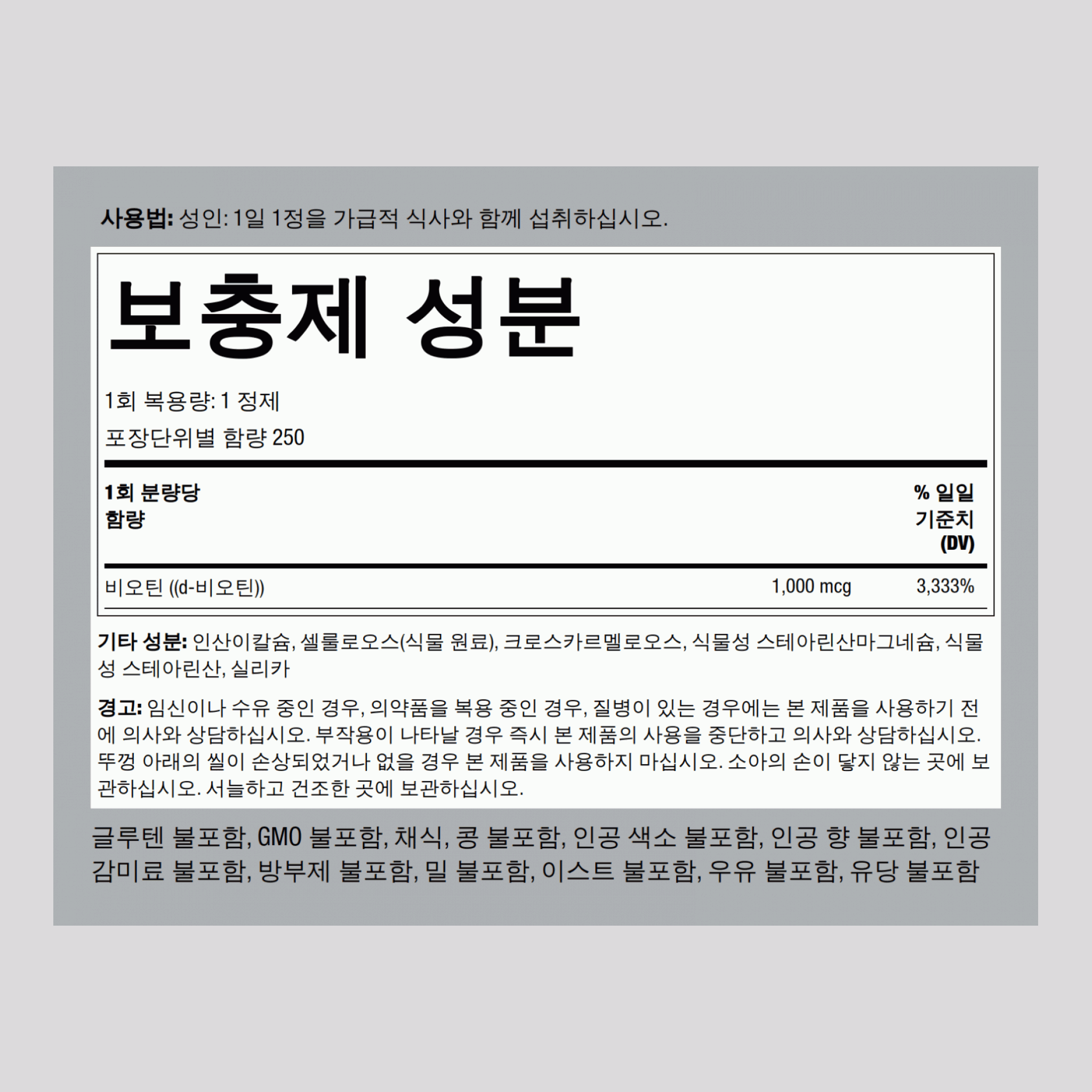 비오틴  1000 mcg 250 정제     