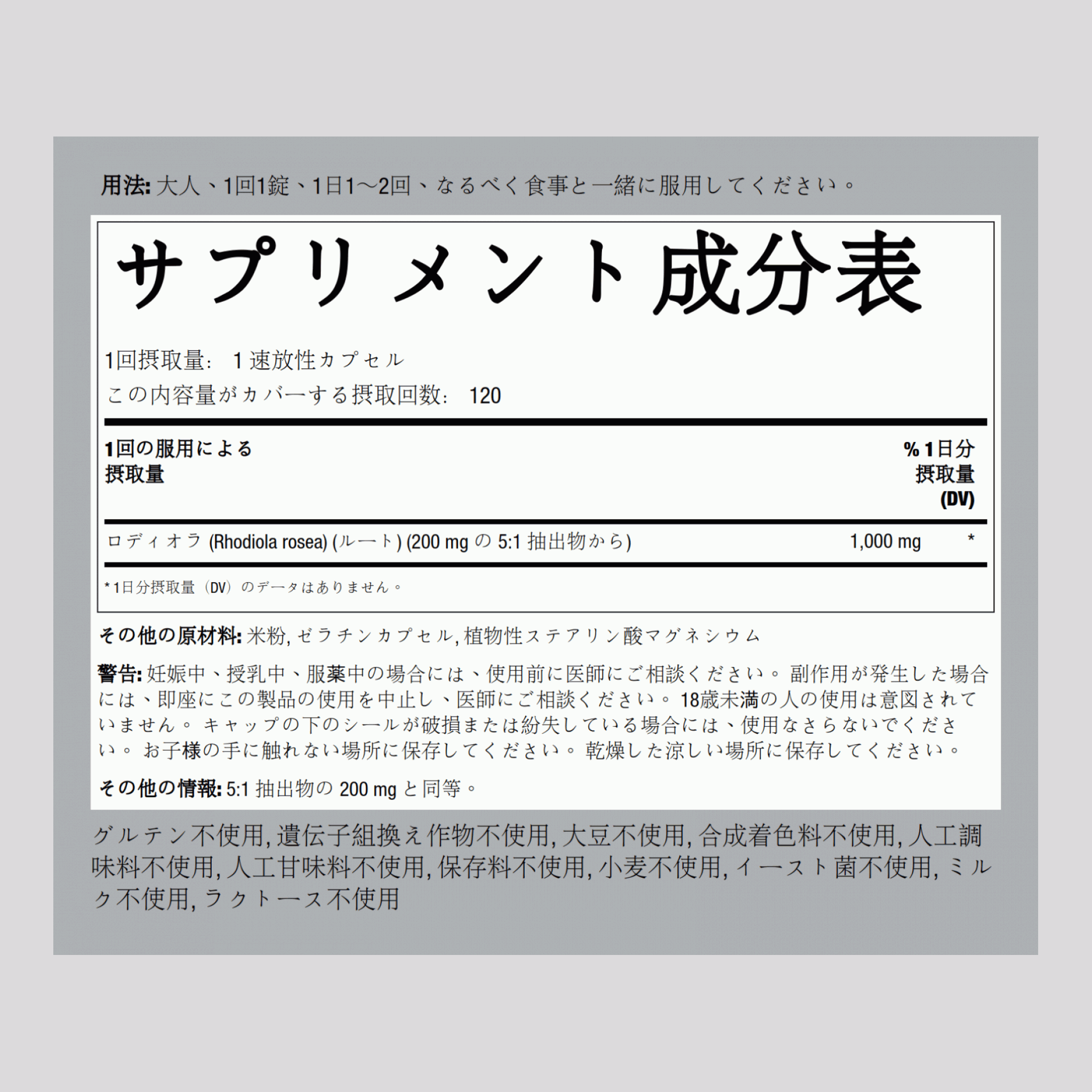 ロディオラロゼラ  1000 mg 120 速放性カプセル     