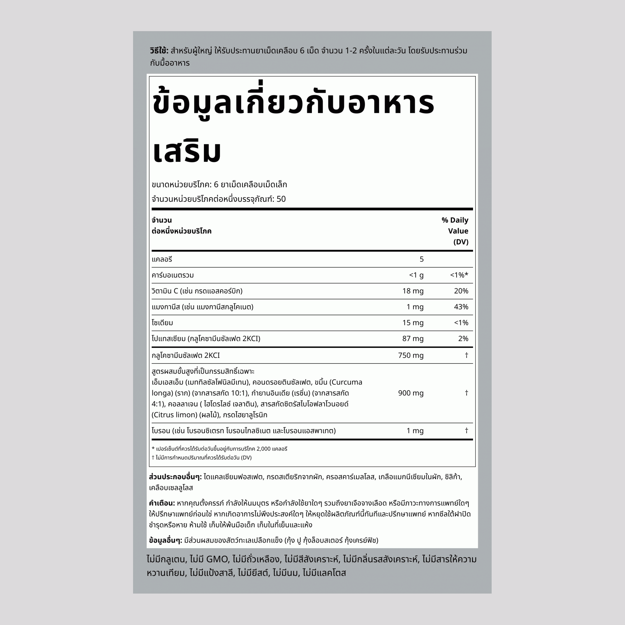 กลูโคซามีน คอนโดรอิทิน MSM Plus ขั้นสูง เม็ดเล็ก,  300 ยาเม็ดเคลือบเม็ดเล็ก 2 ขวด