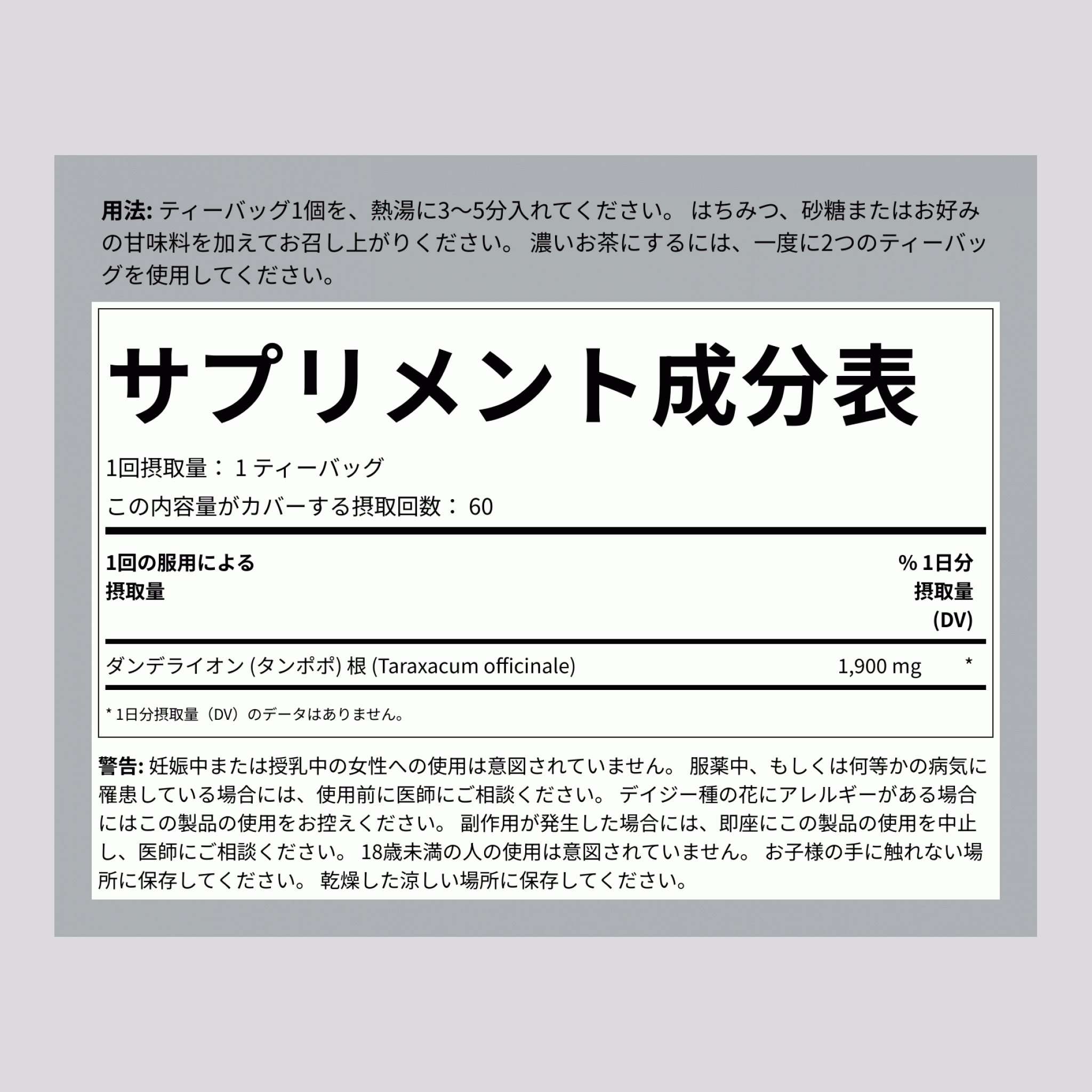 ダンデライオンルートティー, 1900 mg, 60ティーバッグ
