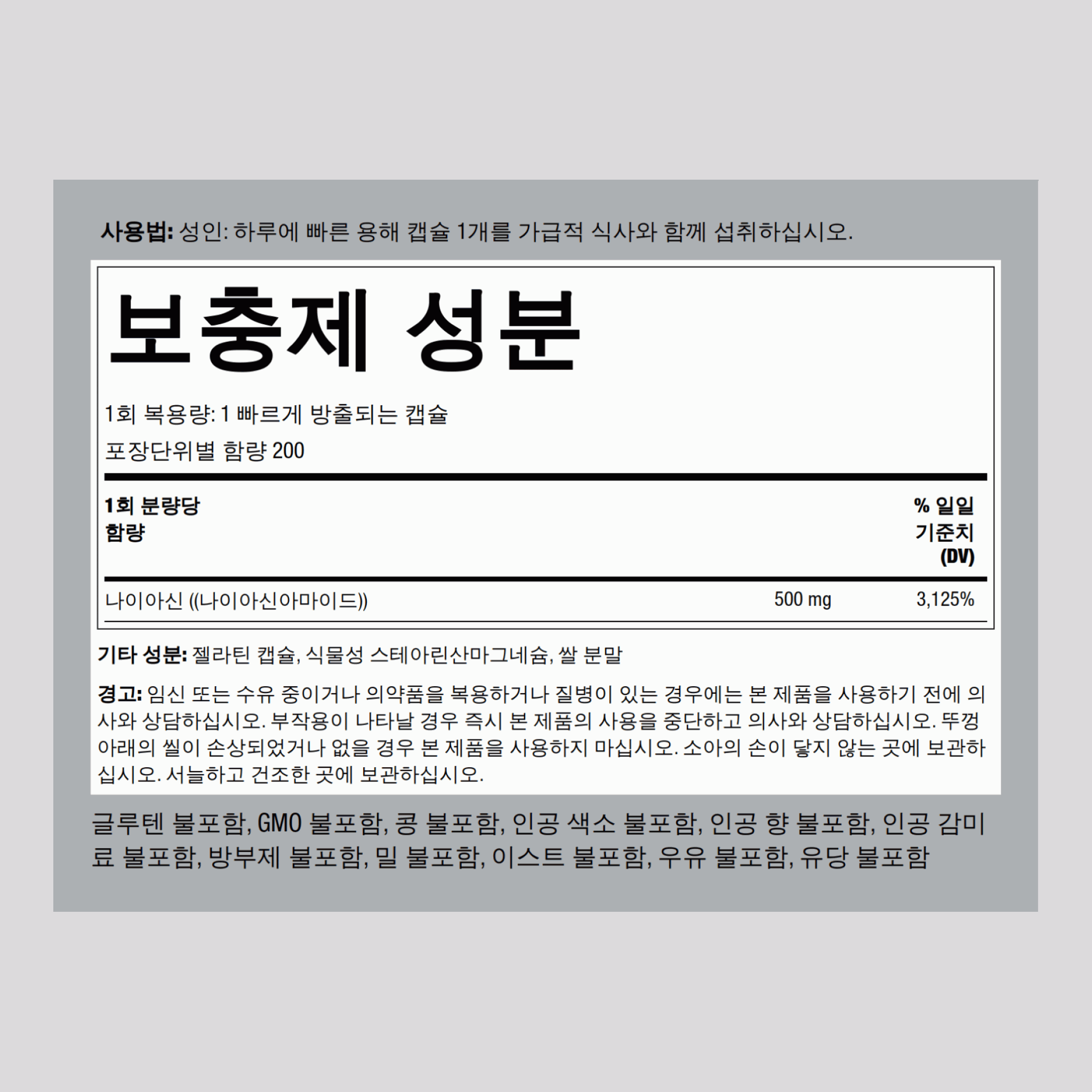 니아신아미드 B-3 500 mg 200 빠르게 방출되는 캡슐     