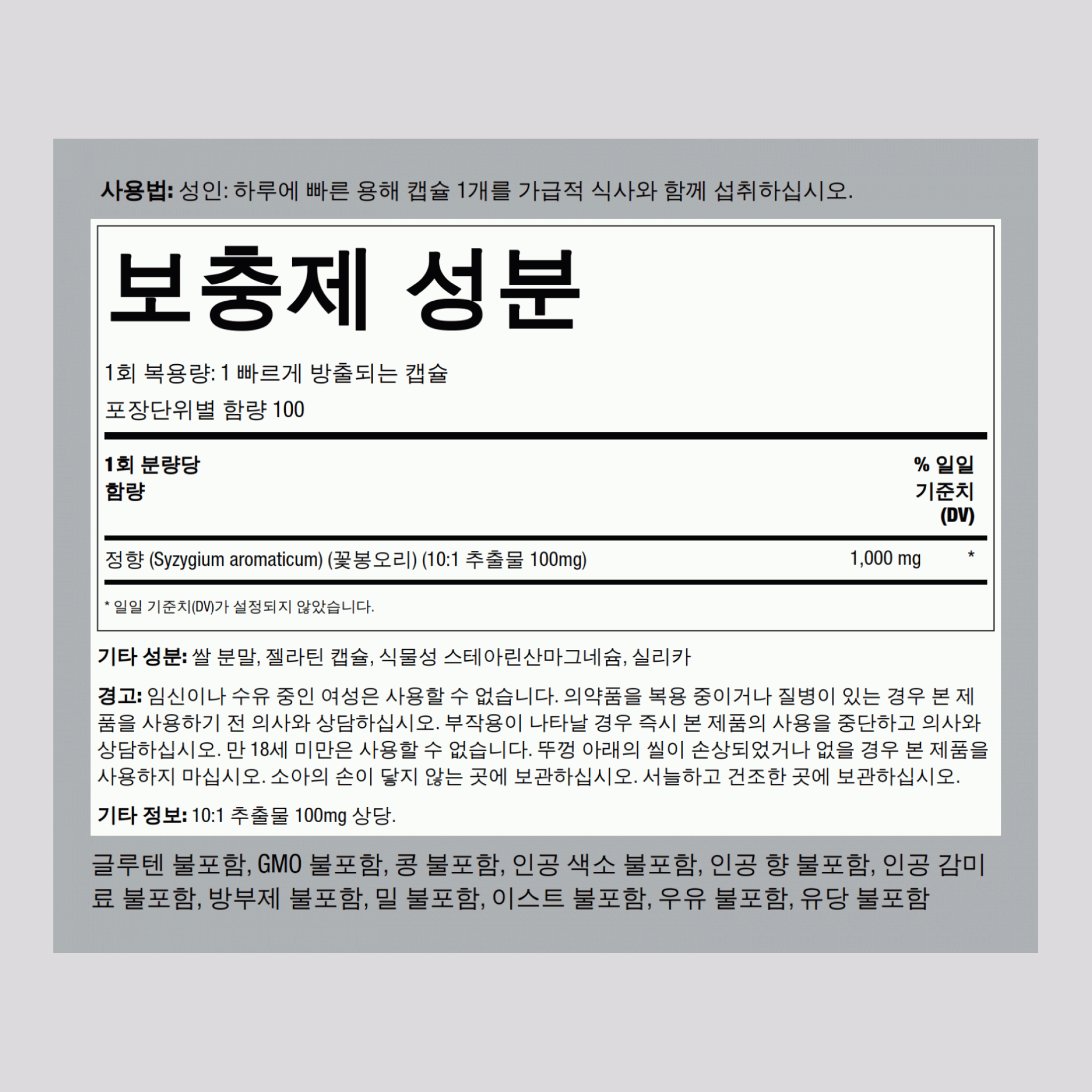 클로브  1000 mg 100 빠르게 방출되는 캡슐     