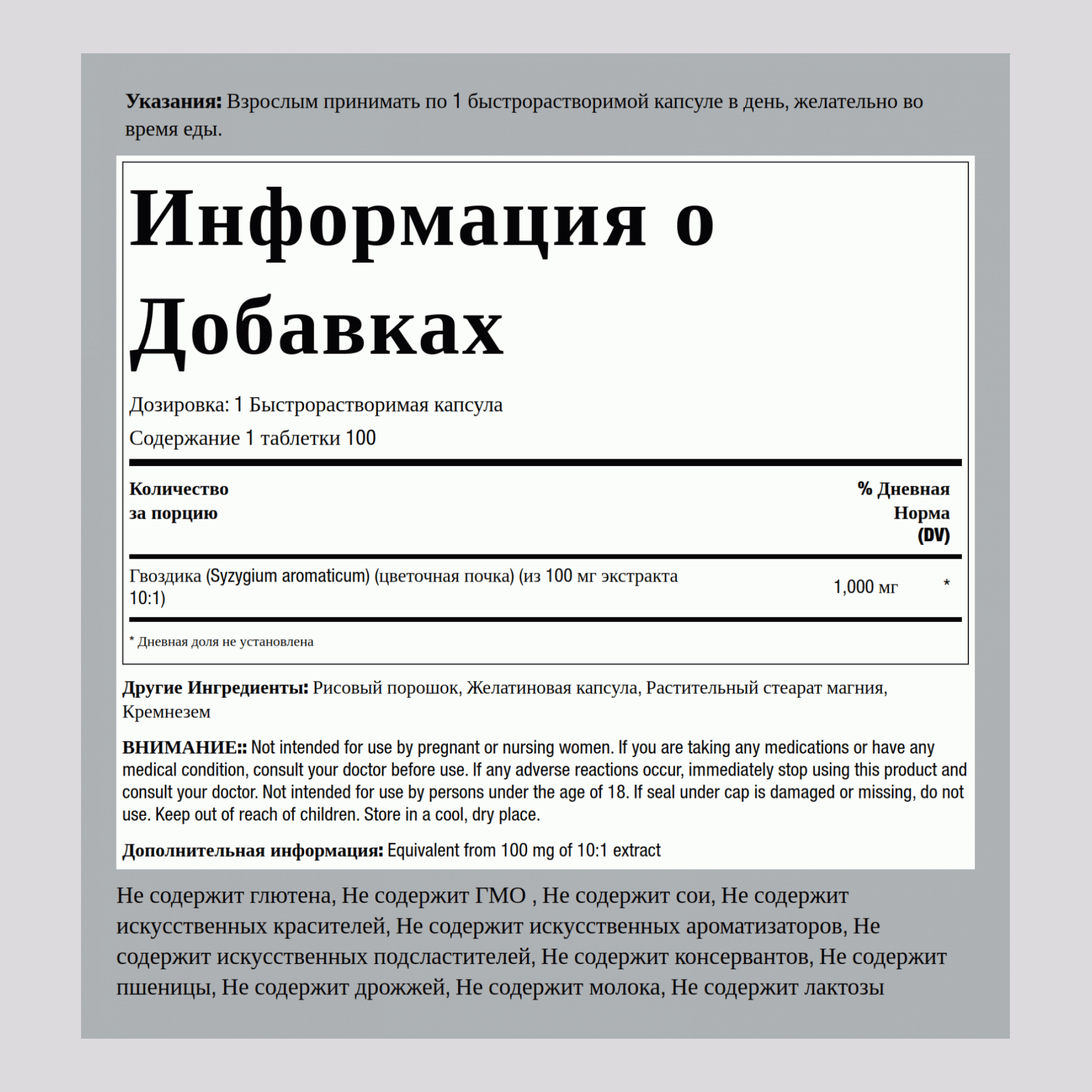 Гвоздика  1000 мг 100 Быстрорастворимые капсулы     