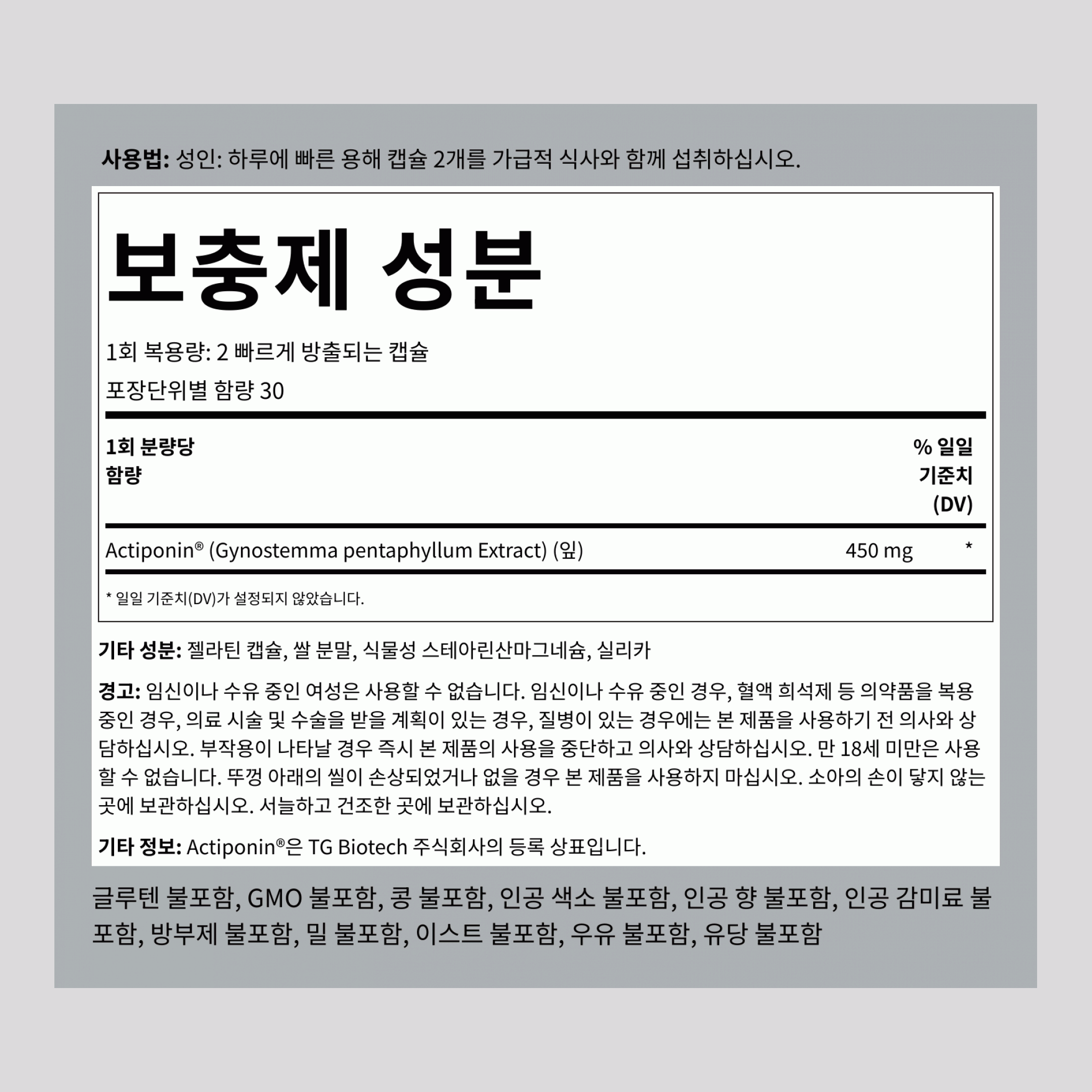 AMPK 액티베이터(액티포닌) 450 mg (1회 복용량당) 60 빠르게 방출되는 캡슐     