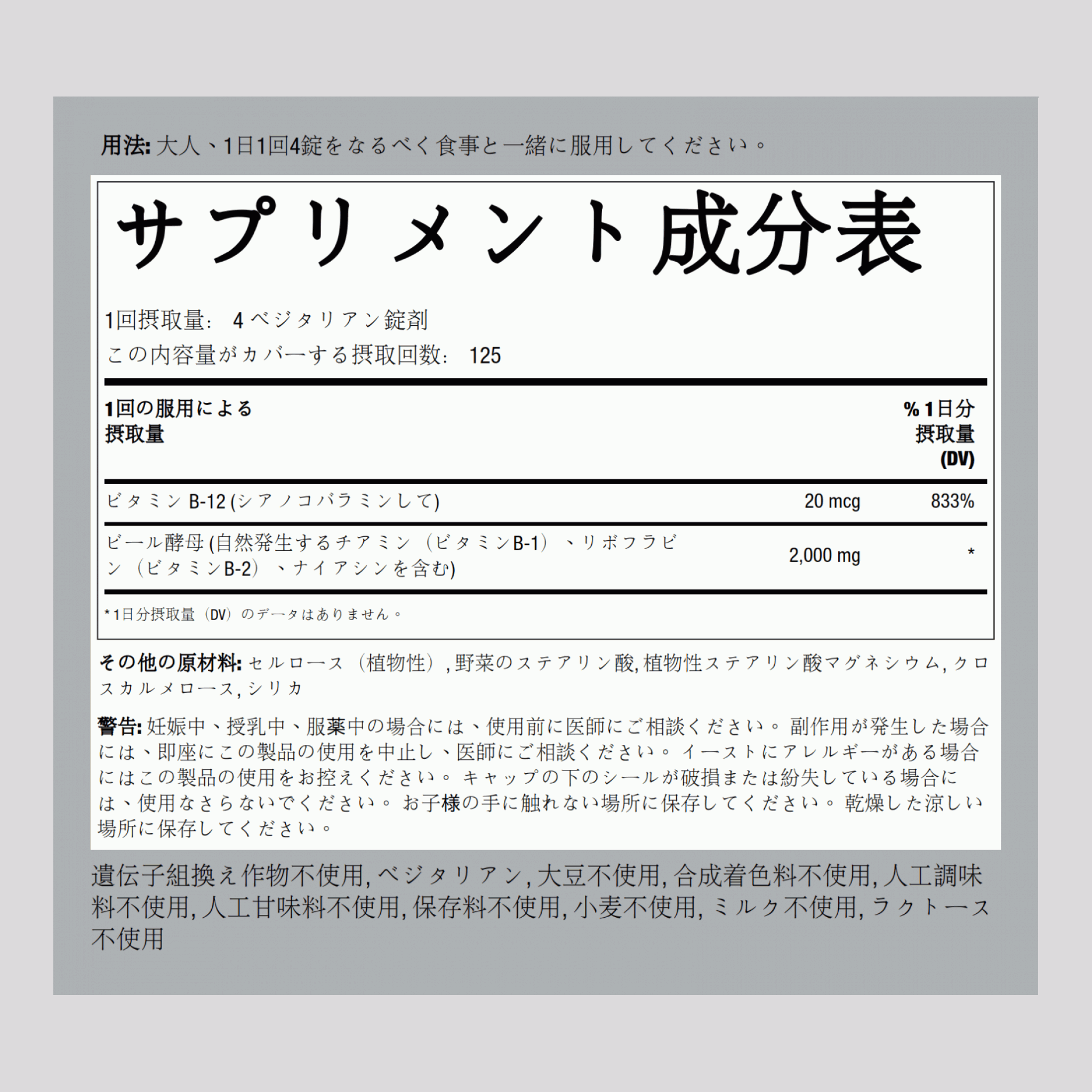 ビール酵母  2000 mg (1 回分) 500 錠剤     